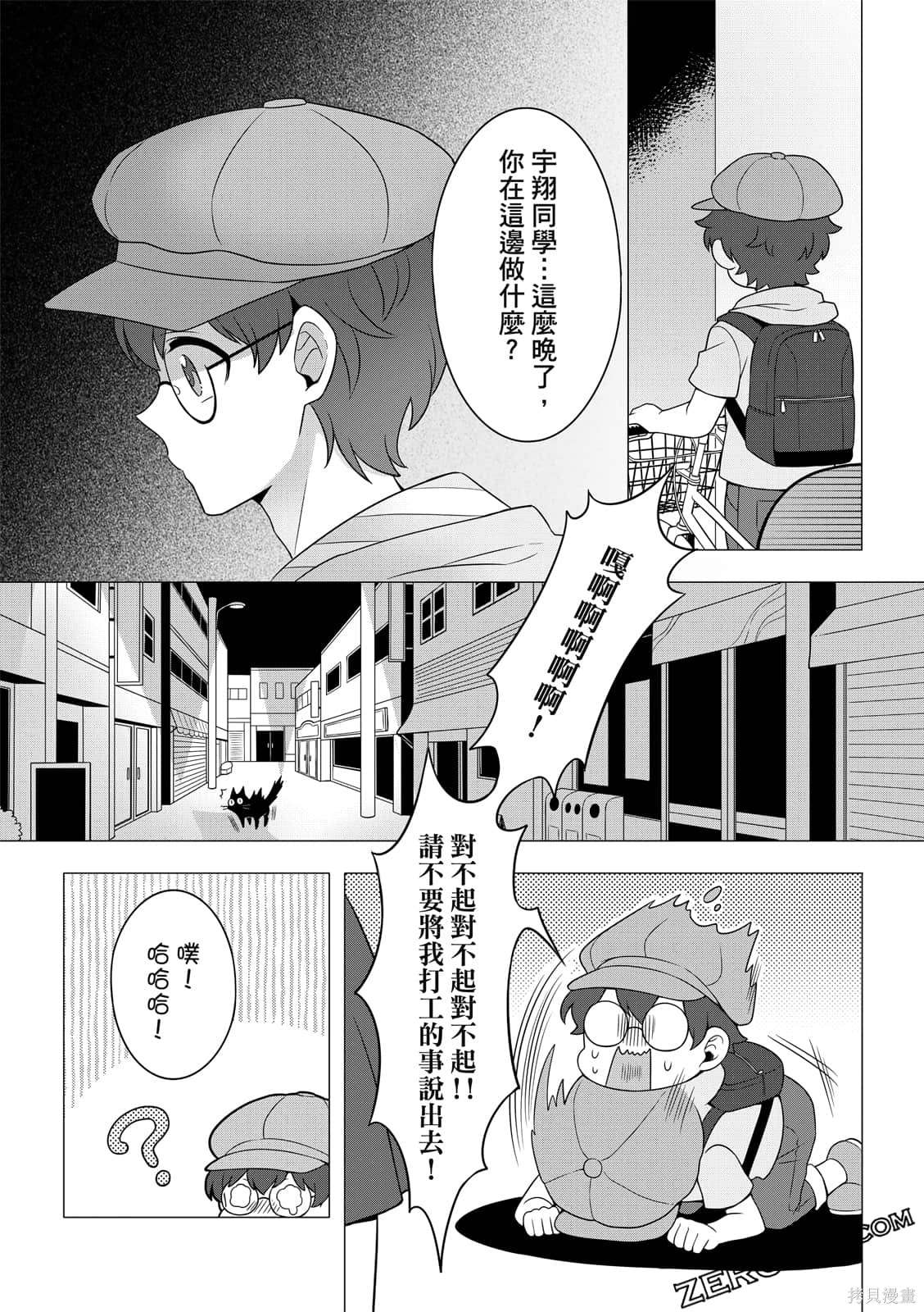 《100分男友与哥哥们的战争》漫画最新章节第1卷免费下拉式在线观看章节第【100】张图片