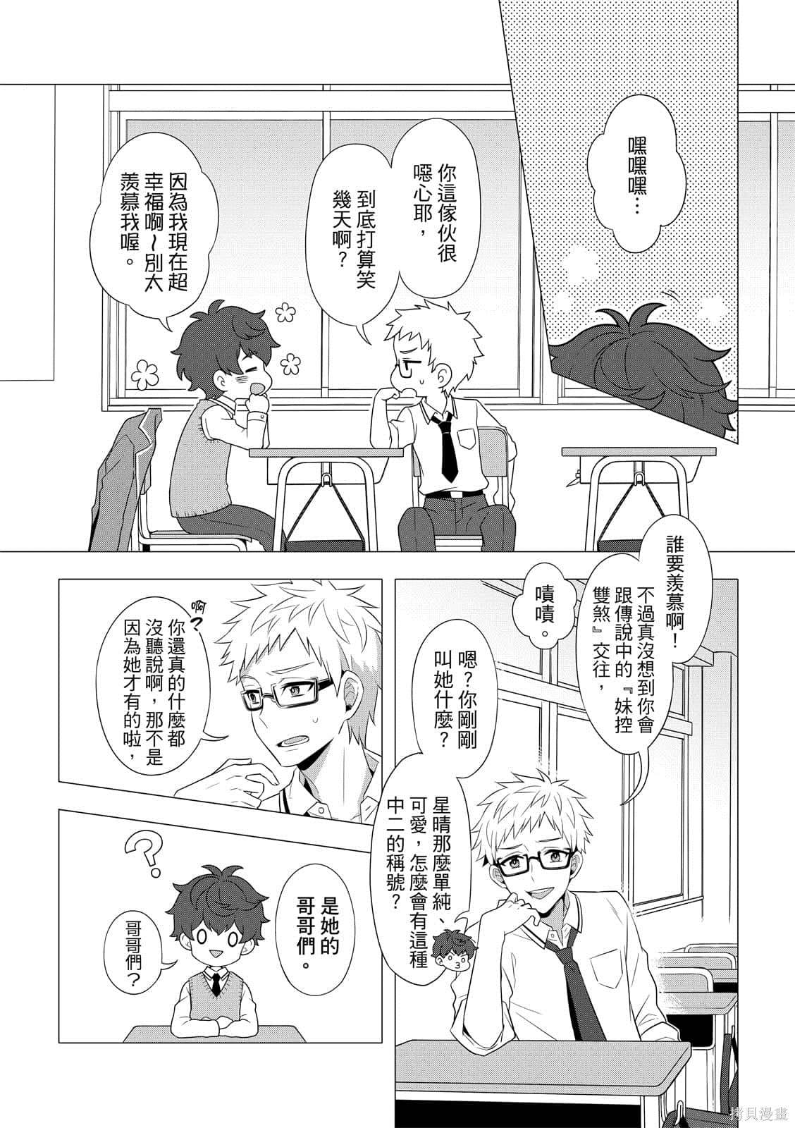 《100分男友与哥哥们的战争》漫画最新章节第1卷免费下拉式在线观看章节第【11】张图片