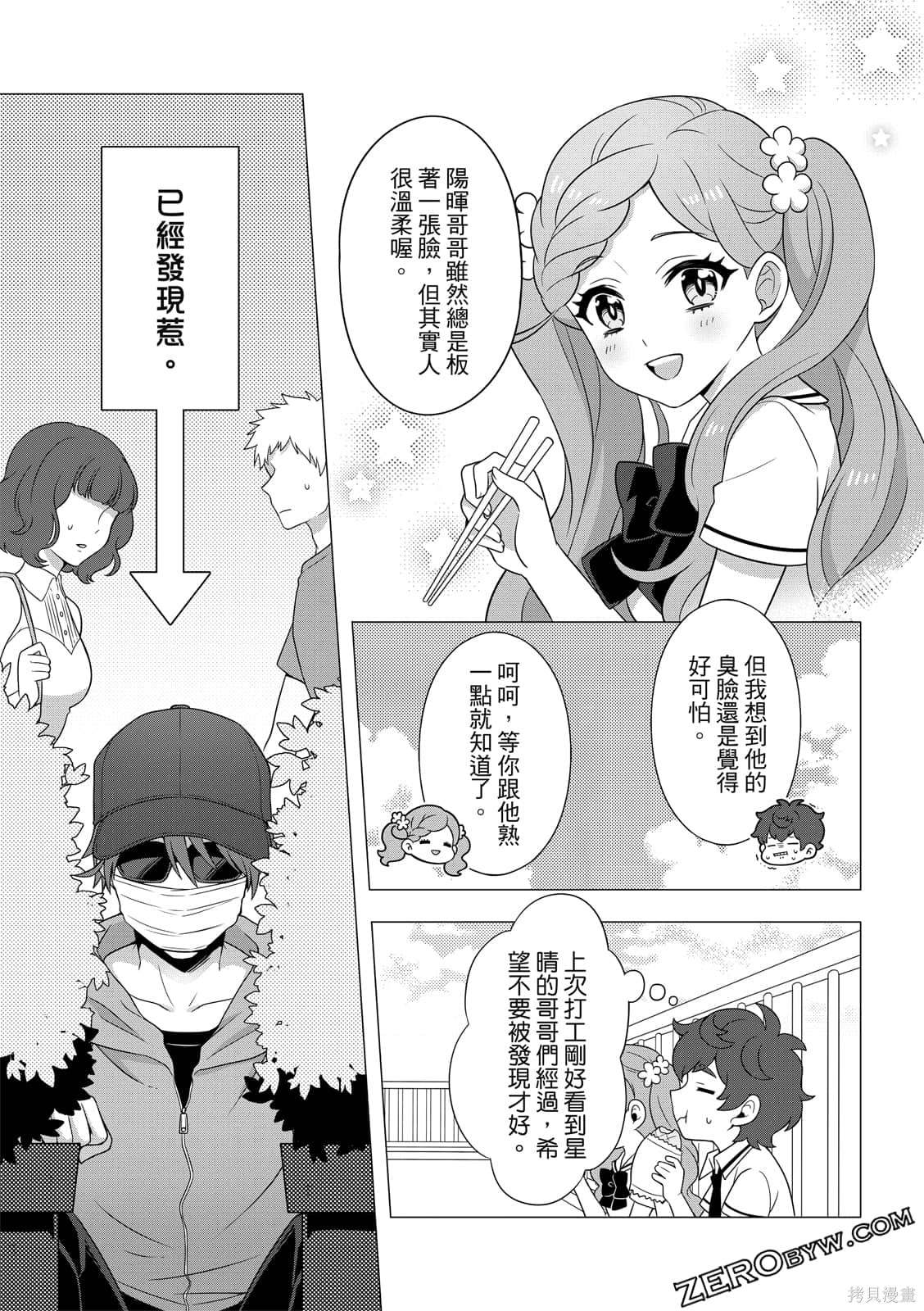 《100分男友与哥哥们的战争》漫画最新章节第1卷免费下拉式在线观看章节第【79】张图片