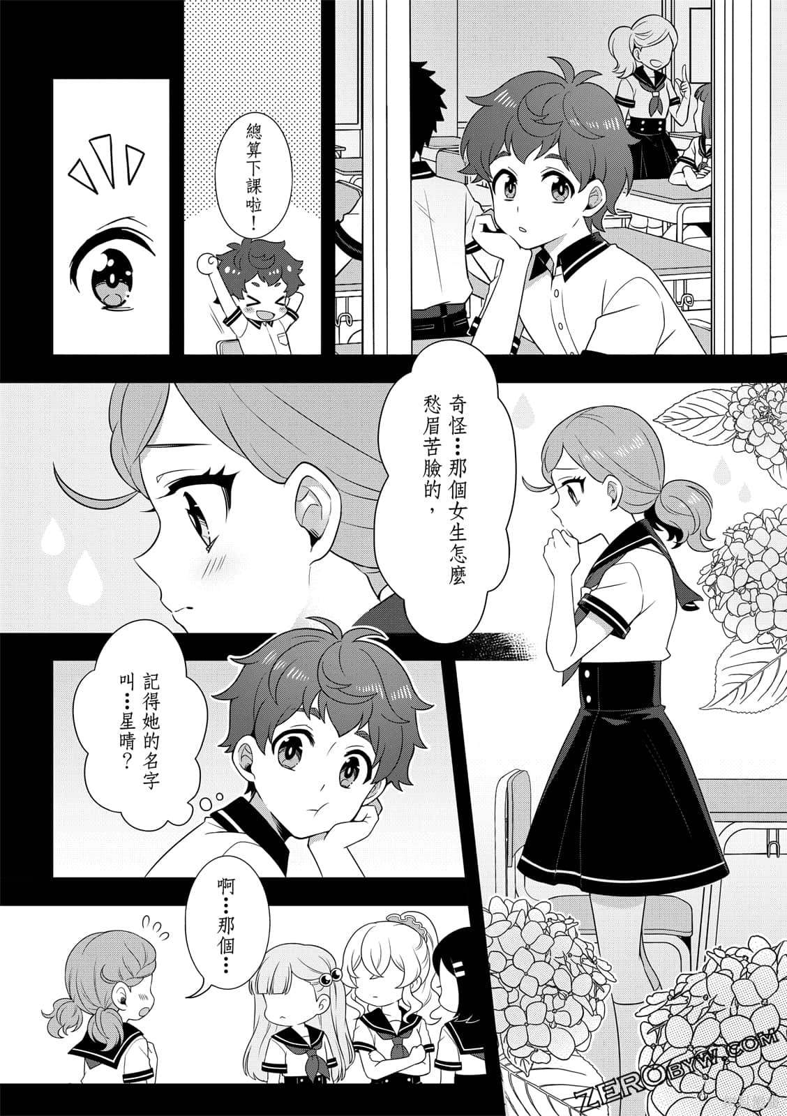 《100分男友与哥哥们的战争》漫画最新章节第1卷免费下拉式在线观看章节第【51】张图片