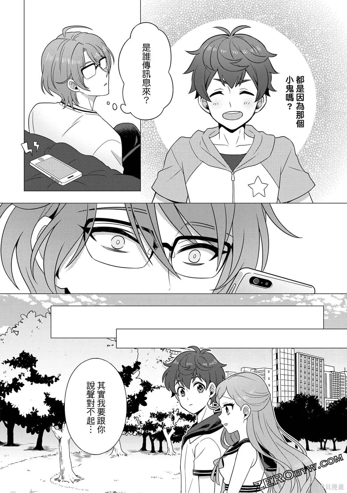 《100分男友与哥哥们的战争》漫画最新章节第1卷免费下拉式在线观看章节第【160】张图片