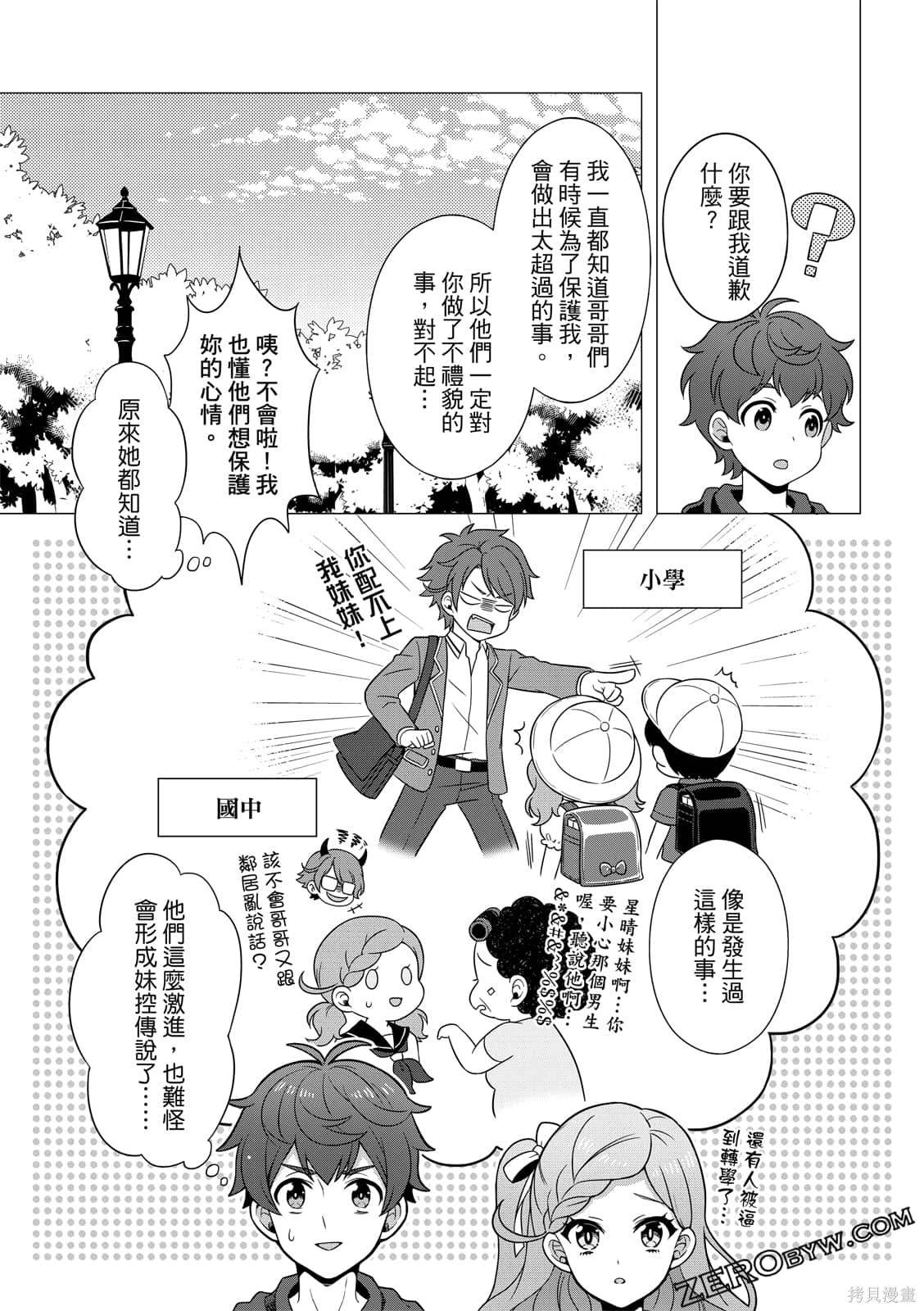 《100分男友与哥哥们的战争》漫画最新章节第1卷免费下拉式在线观看章节第【161】张图片