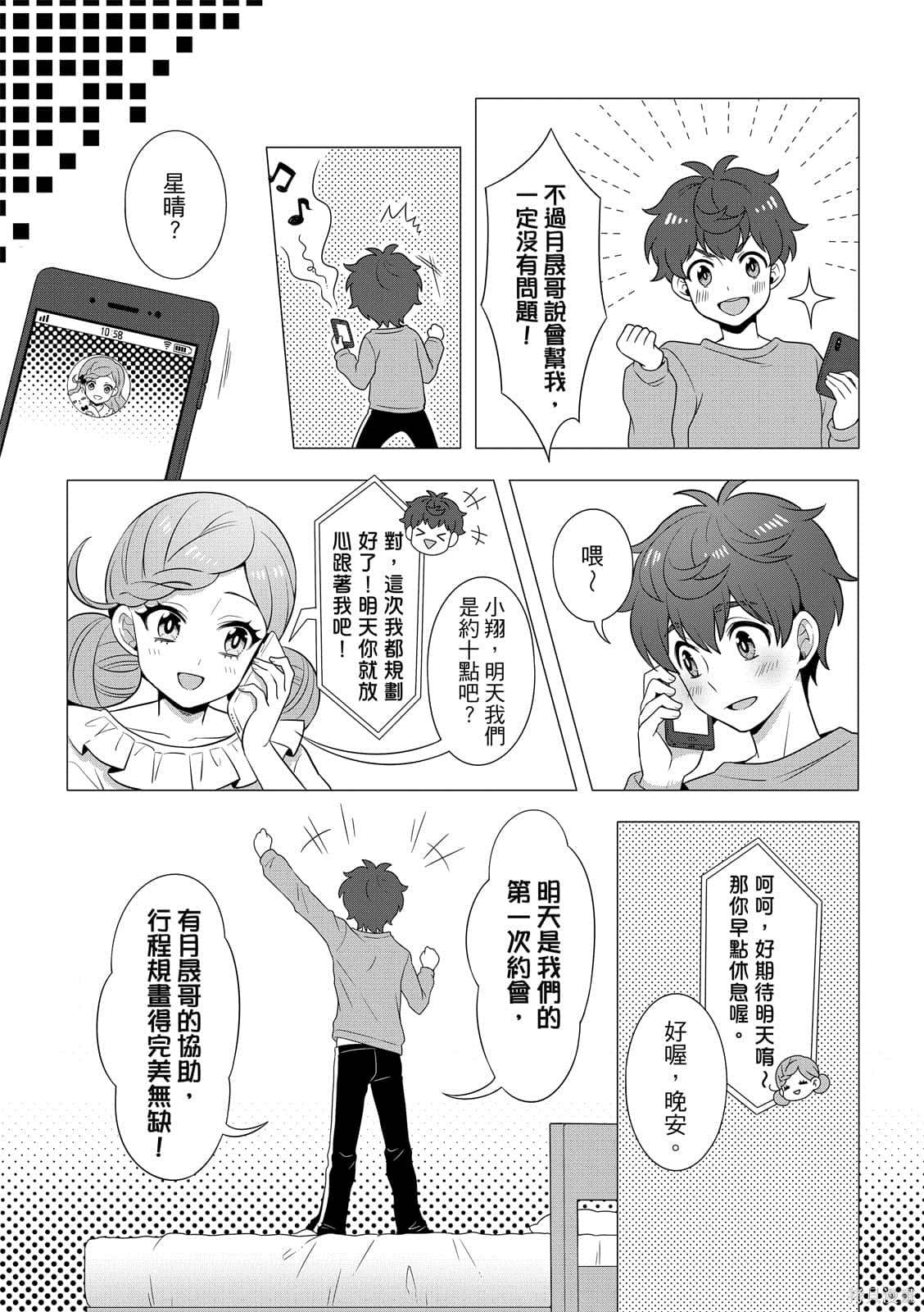 《100分男友与哥哥们的战争》漫画最新章节第1卷免费下拉式在线观看章节第【25】张图片