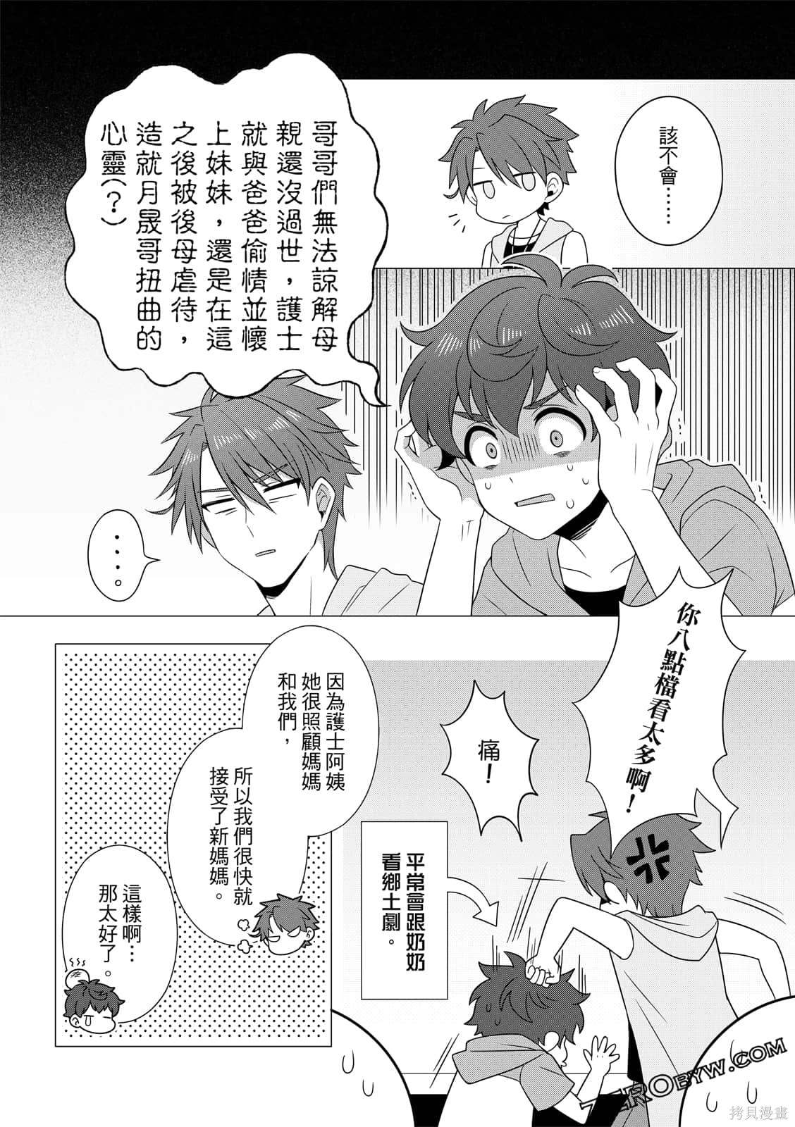 《100分男友与哥哥们的战争》漫画最新章节第1卷免费下拉式在线观看章节第【127】张图片