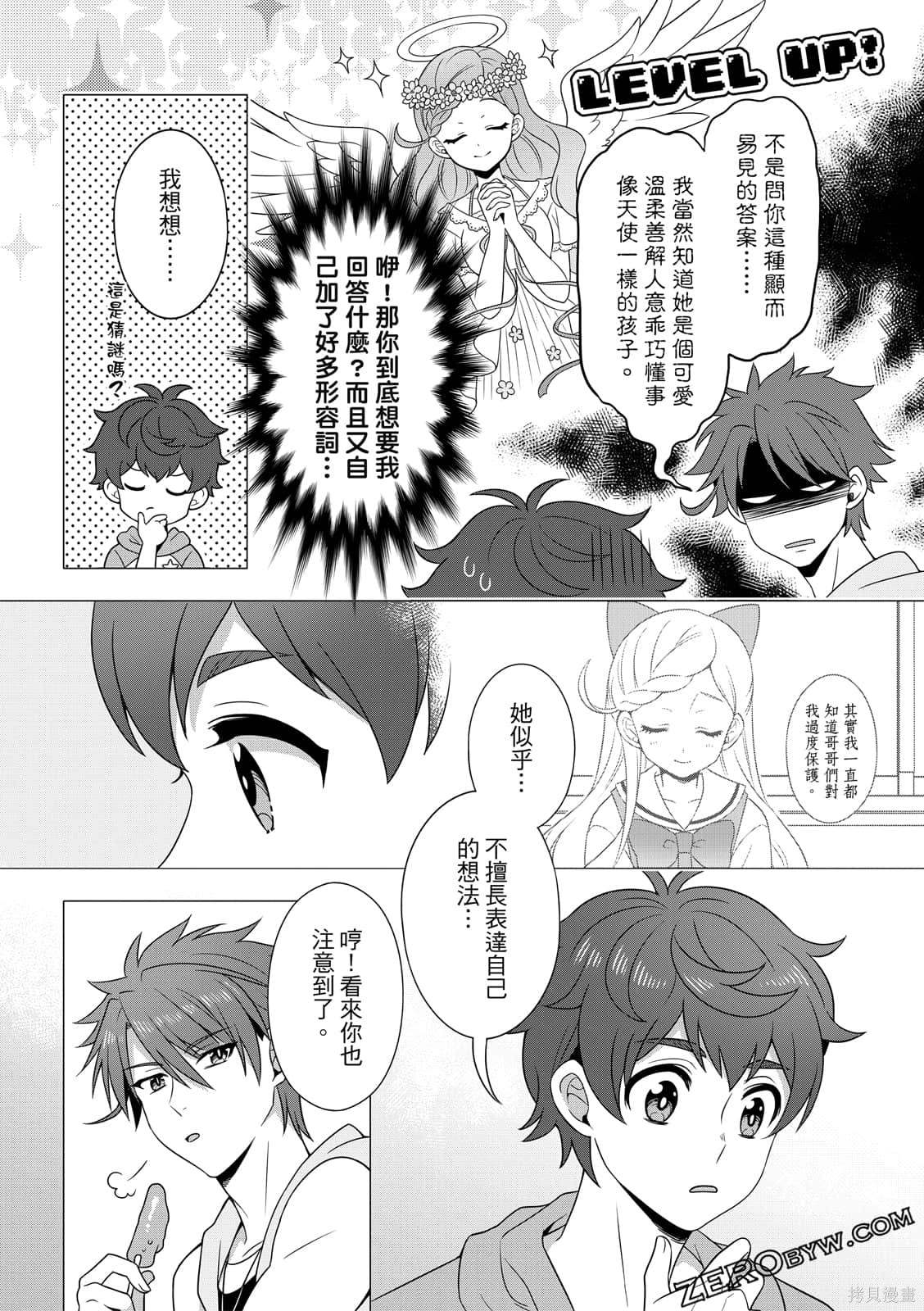 《100分男友与哥哥们的战争》漫画最新章节第1卷免费下拉式在线观看章节第【124】张图片