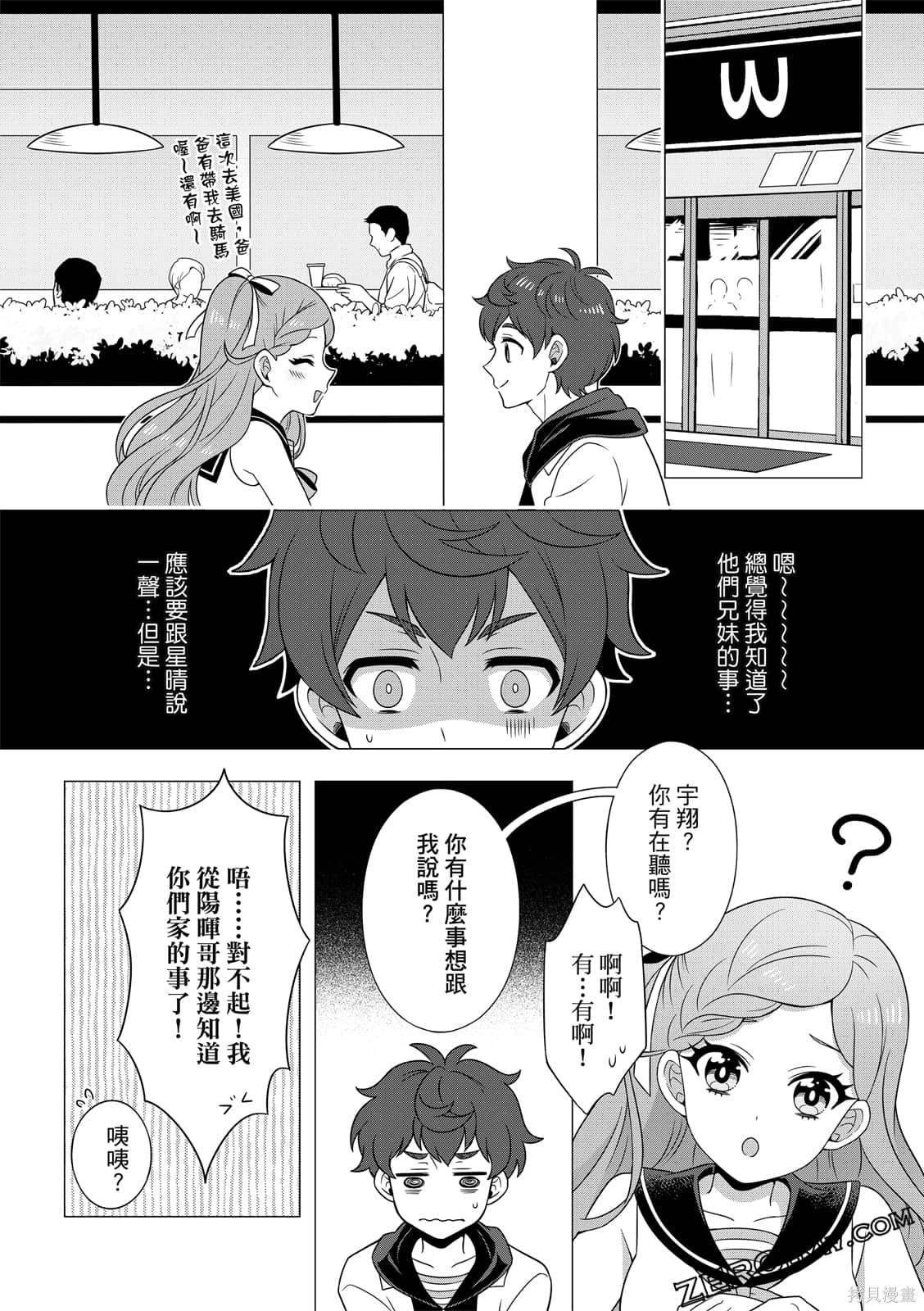 《100分男友与哥哥们的战争》漫画最新章节第1卷免费下拉式在线观看章节第【150】张图片