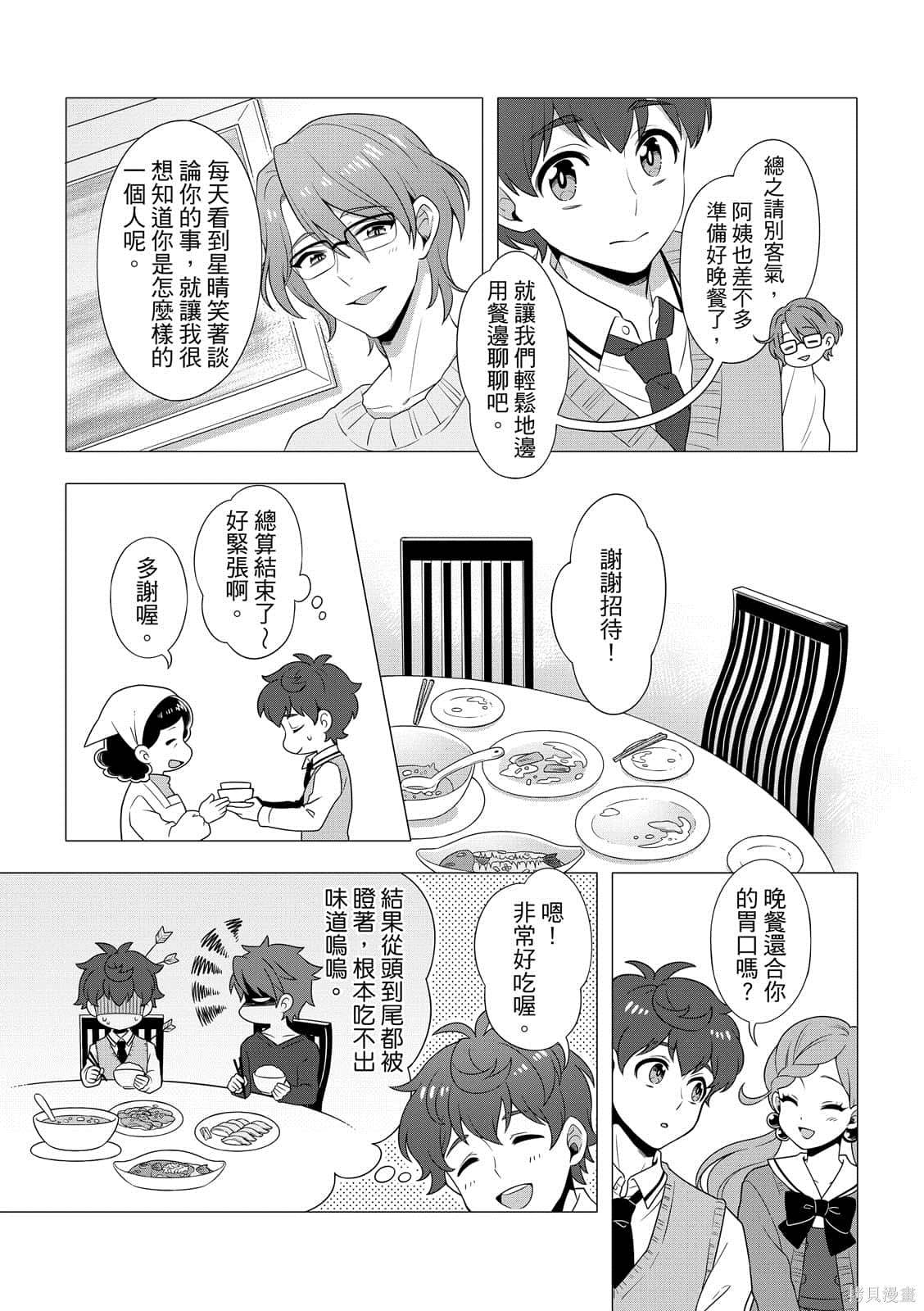 《100分男友与哥哥们的战争》漫画最新章节第1卷免费下拉式在线观看章节第【20】张图片