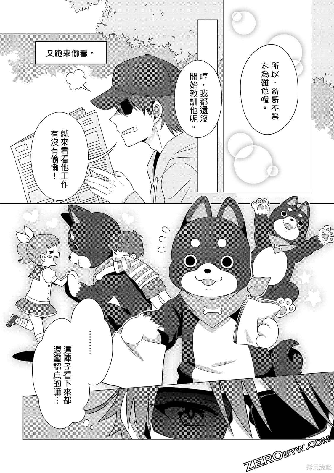 《100分男友与哥哥们的战争》漫画最新章节第1卷免费下拉式在线观看章节第【85】张图片