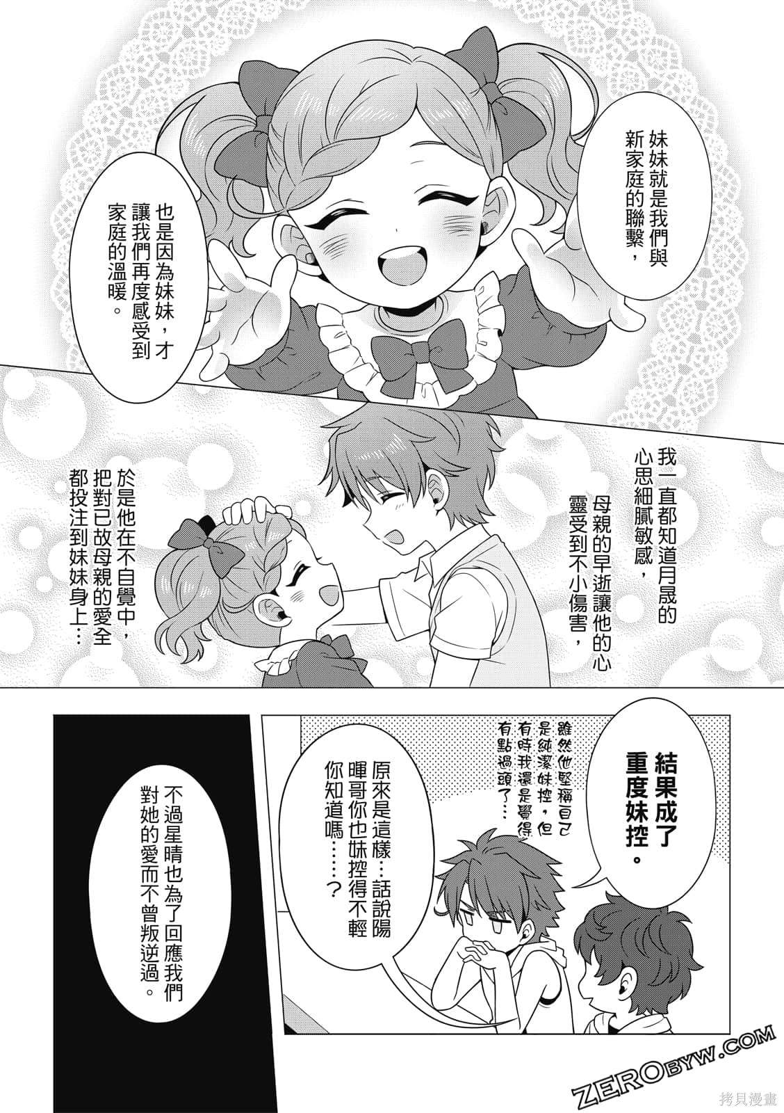 《100分男友与哥哥们的战争》漫画最新章节第1卷免费下拉式在线观看章节第【131】张图片