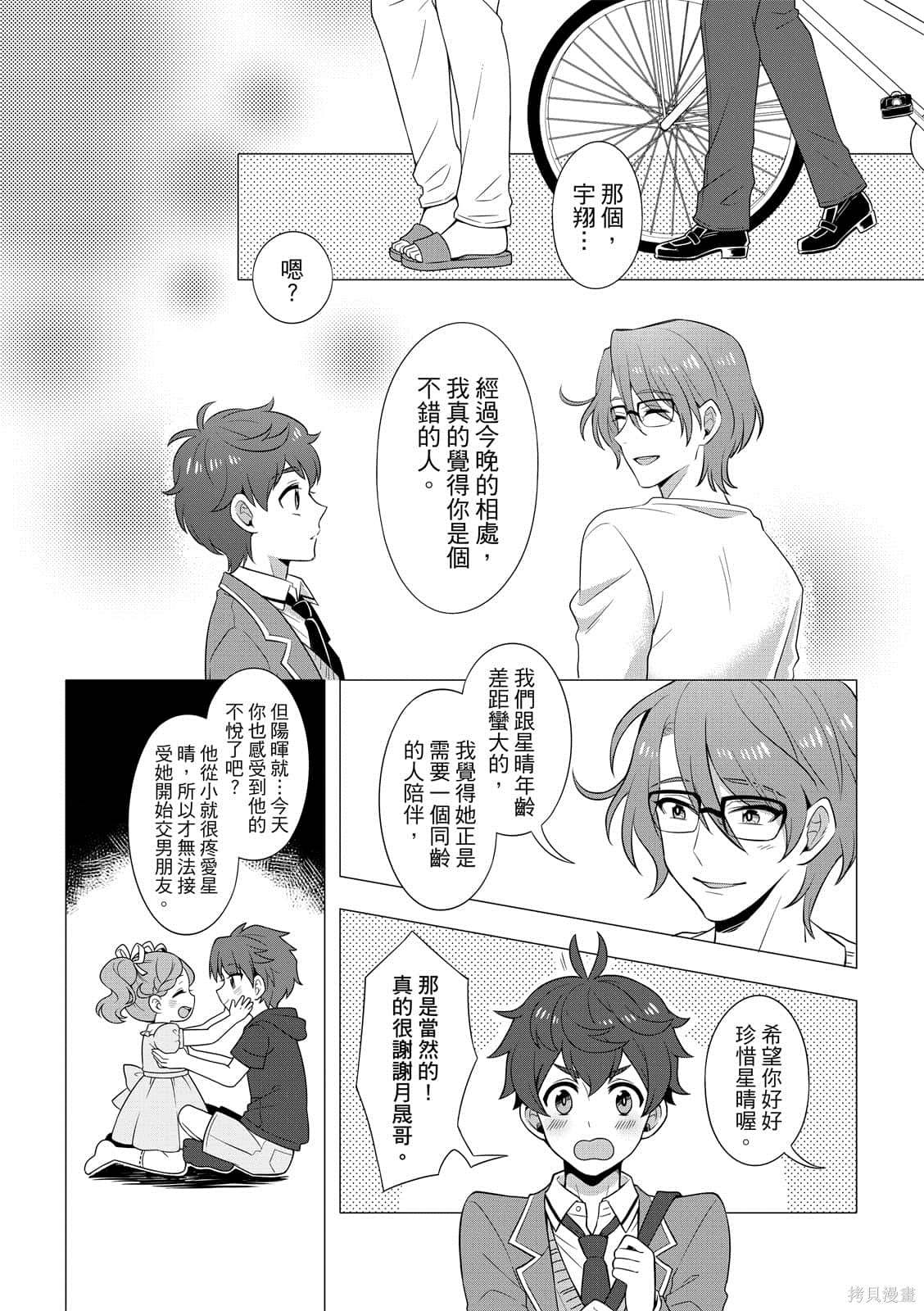 《100分男友与哥哥们的战争》漫画最新章节第1卷免费下拉式在线观看章节第【22】张图片