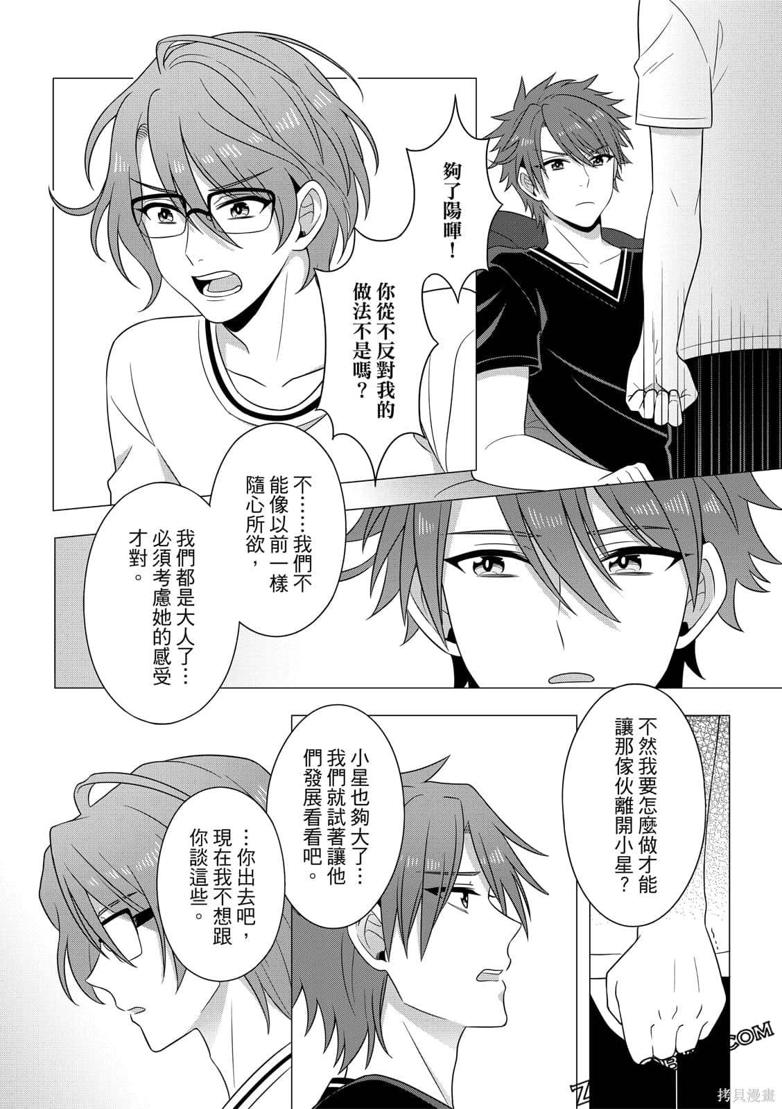 《100分男友与哥哥们的战争》漫画最新章节第1卷免费下拉式在线观看章节第【158】张图片