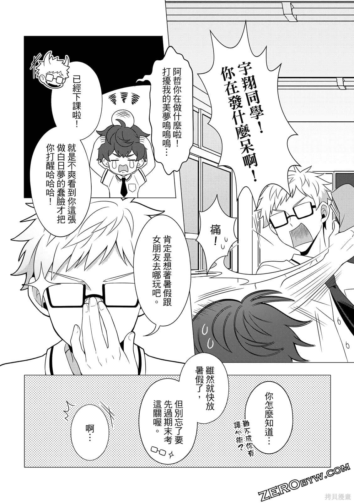 《100分男友与哥哥们的战争》漫画最新章节第1卷免费下拉式在线观看章节第【118】张图片