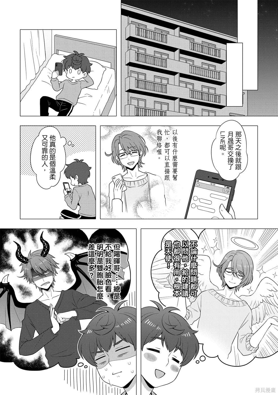 《100分男友与哥哥们的战争》漫画最新章节第1卷免费下拉式在线观看章节第【24】张图片