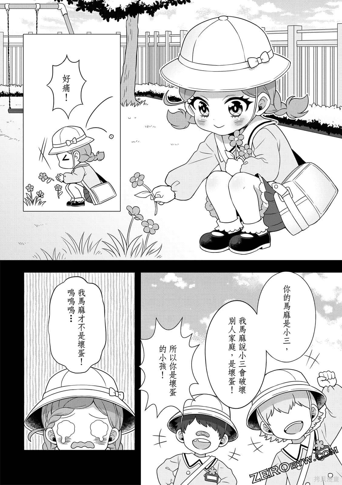 《100分男友与哥哥们的战争》漫画最新章节第1卷免费下拉式在线观看章节第【152】张图片