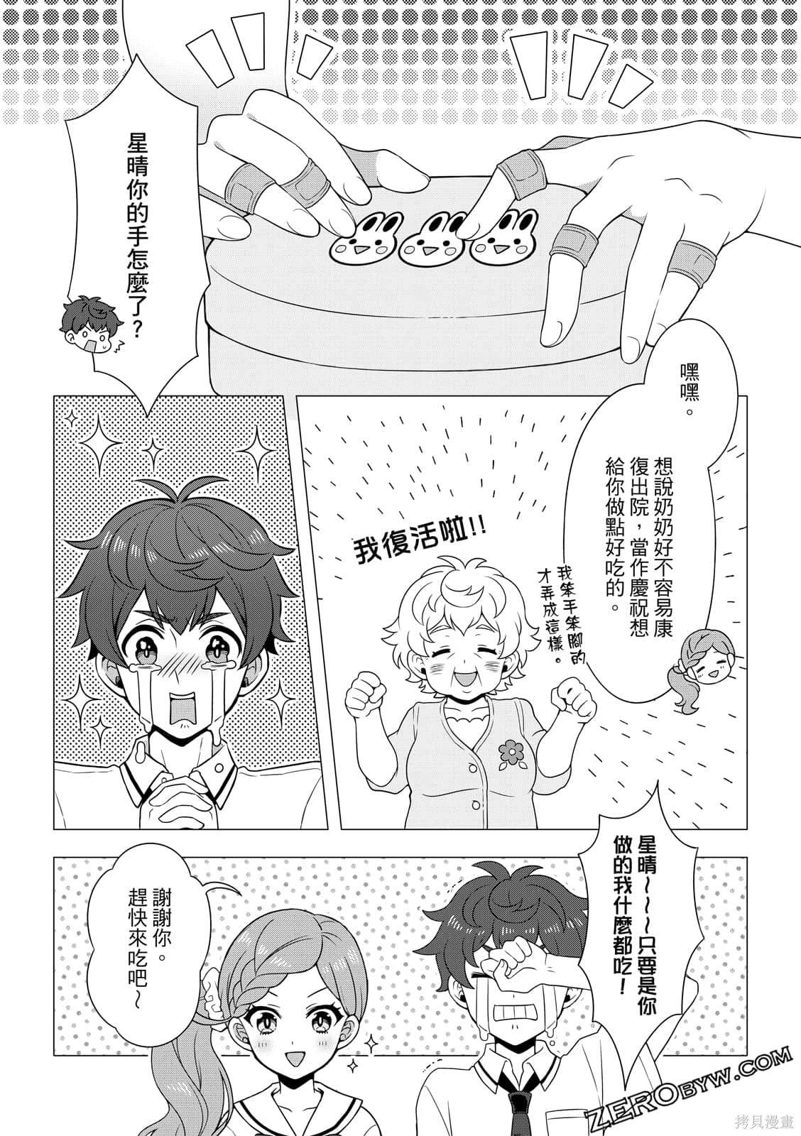 《100分男友与哥哥们的战争》漫画最新章节第1卷免费下拉式在线观看章节第【113】张图片