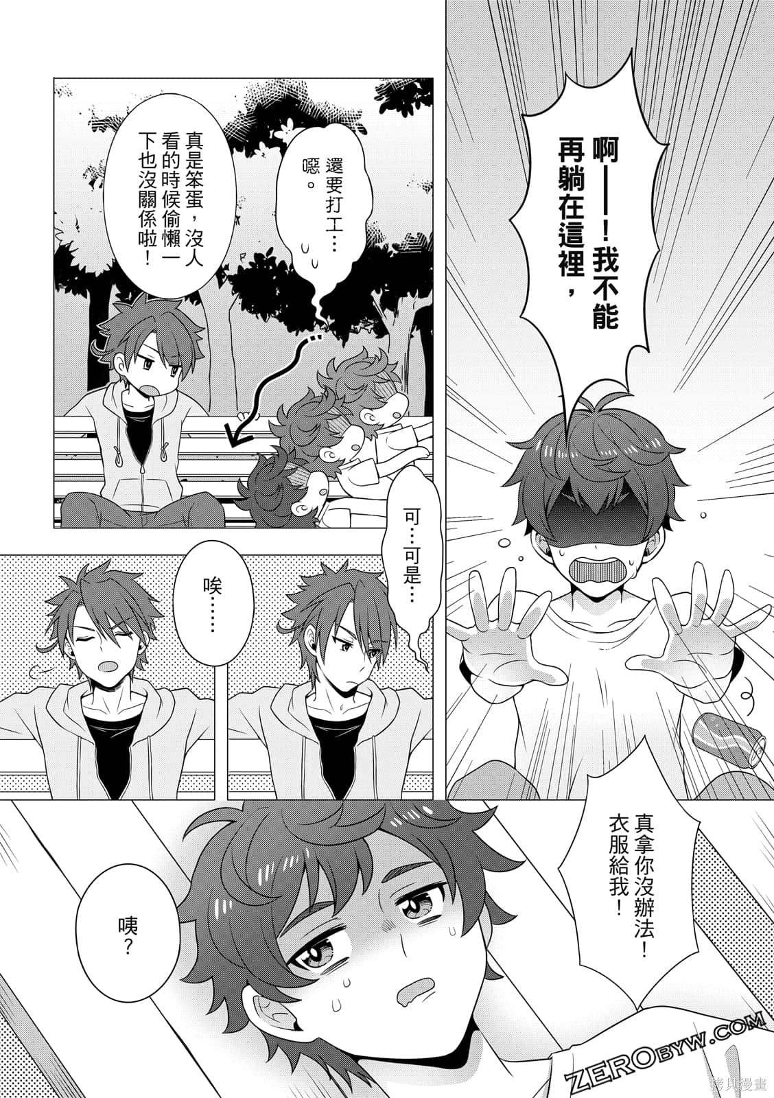 《100分男友与哥哥们的战争》漫画最新章节第1卷免费下拉式在线观看章节第【90】张图片