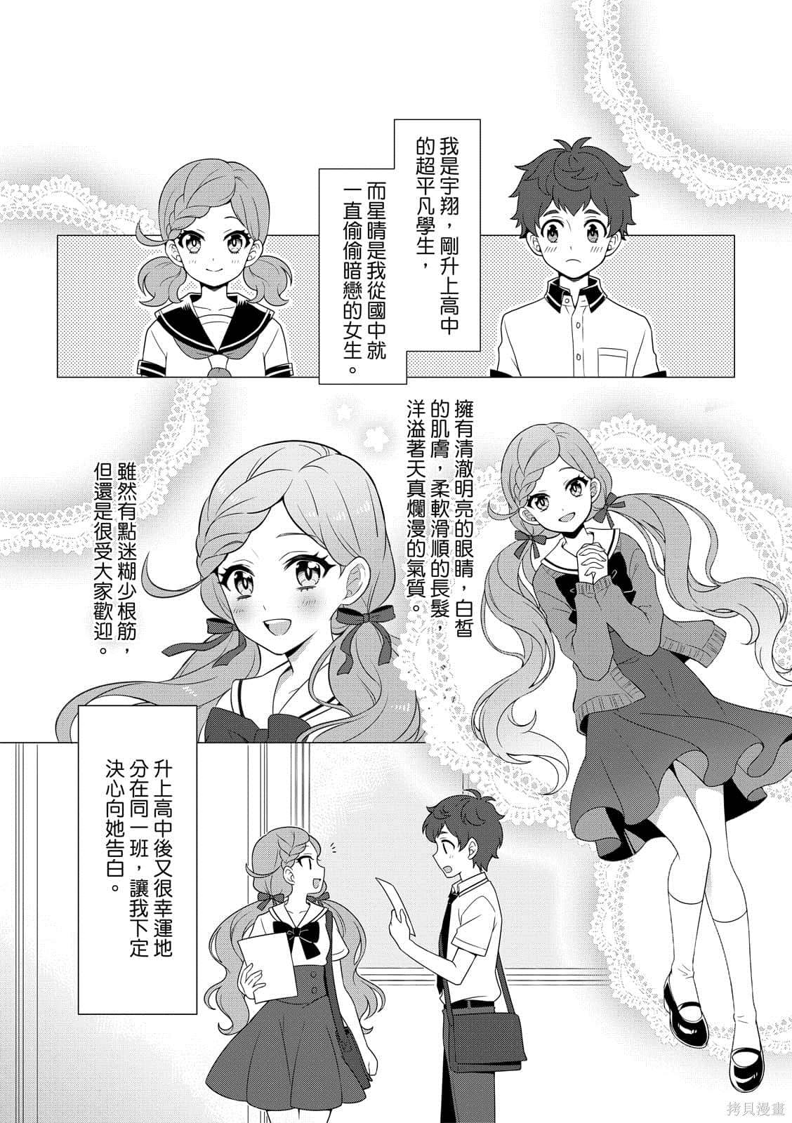 《100分男友与哥哥们的战争》漫画最新章节第1卷免费下拉式在线观看章节第【10】张图片