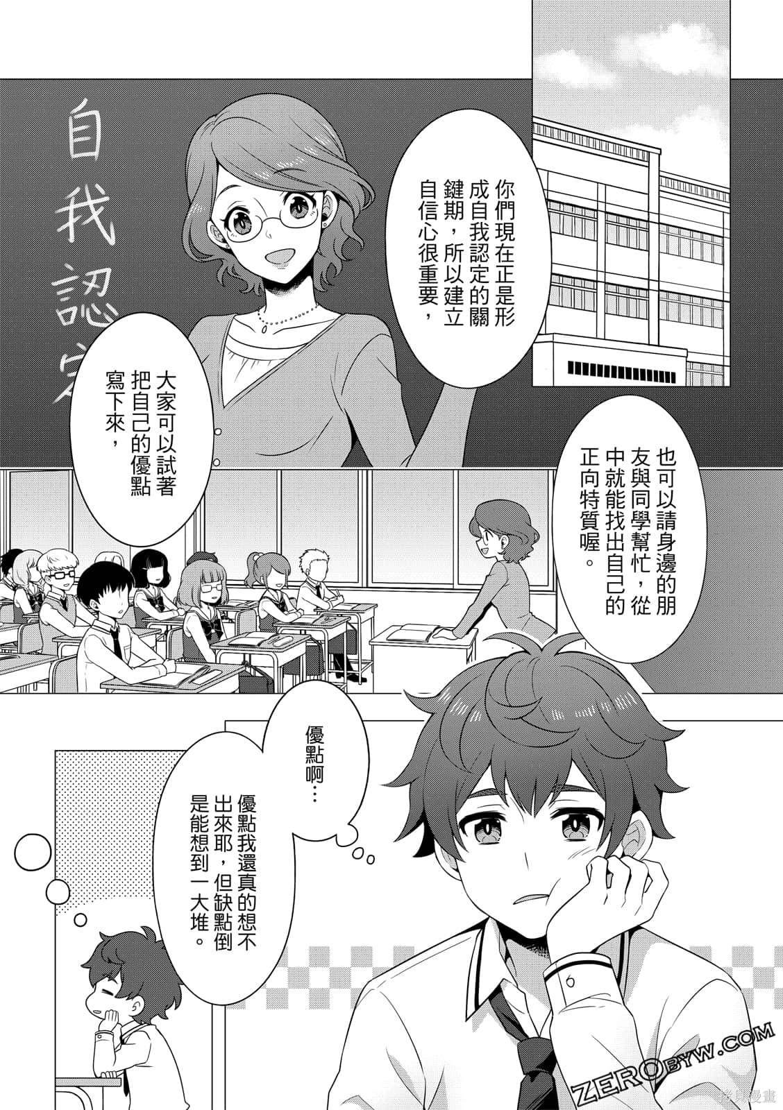 《100分男友与哥哥们的战争》漫画最新章节第1卷免费下拉式在线观看章节第【44】张图片