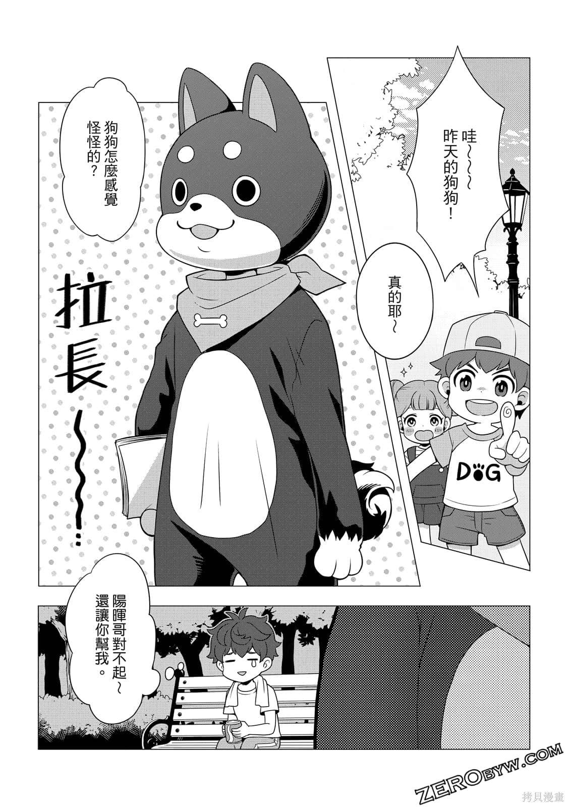 《100分男友与哥哥们的战争》漫画最新章节第1卷免费下拉式在线观看章节第【91】张图片