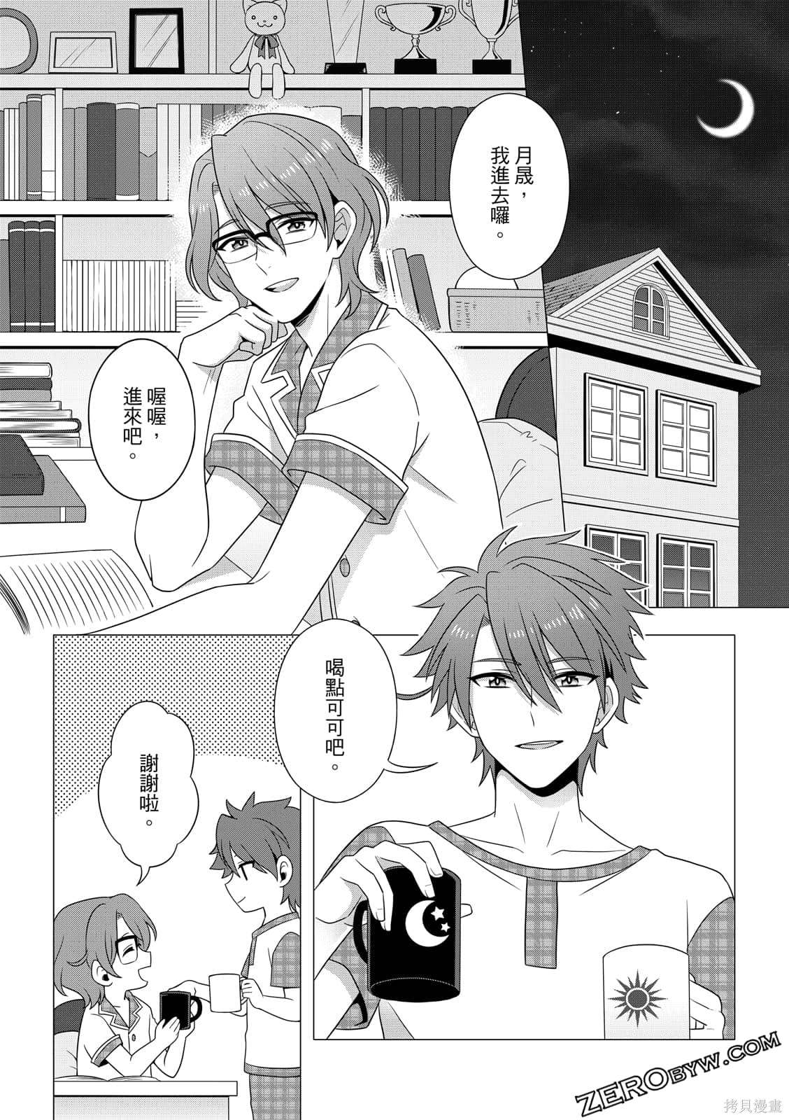 《100分男友与哥哥们的战争》漫画最新章节第1卷免费下拉式在线观看章节第【95】张图片