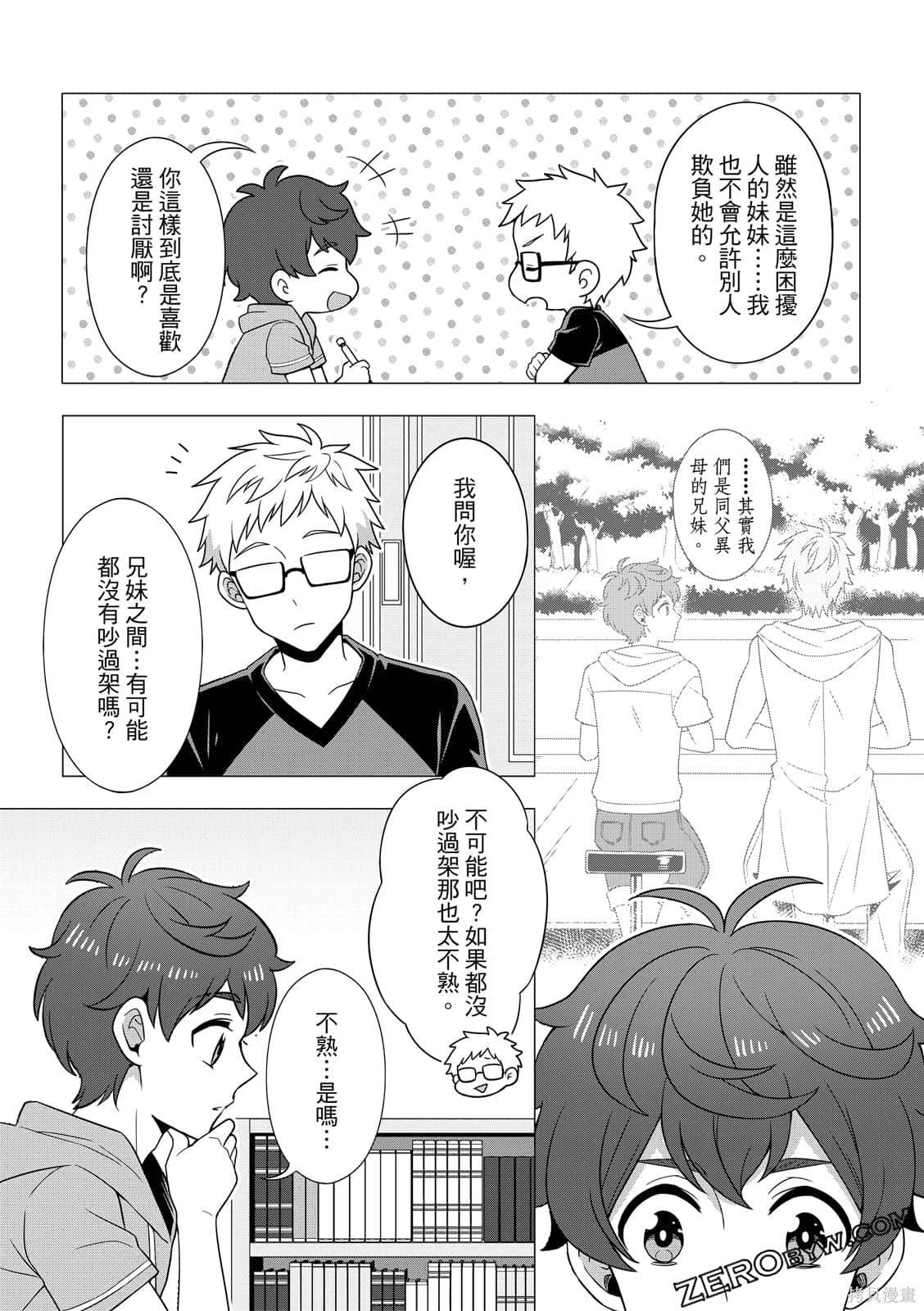 《100分男友与哥哥们的战争》漫画最新章节第1卷免费下拉式在线观看章节第【145】张图片