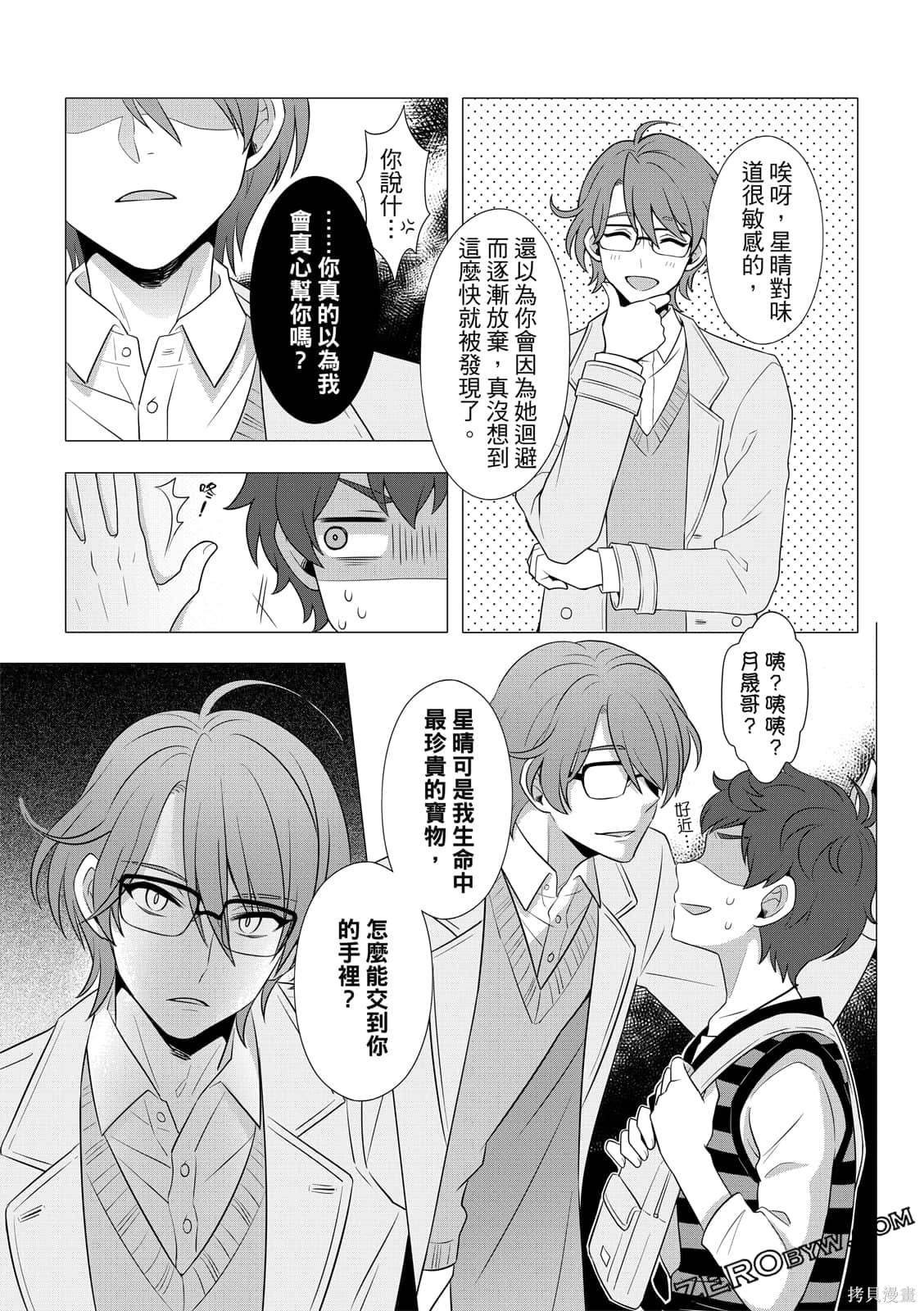 《100分男友与哥哥们的战争》漫画最新章节第1卷免费下拉式在线观看章节第【36】张图片