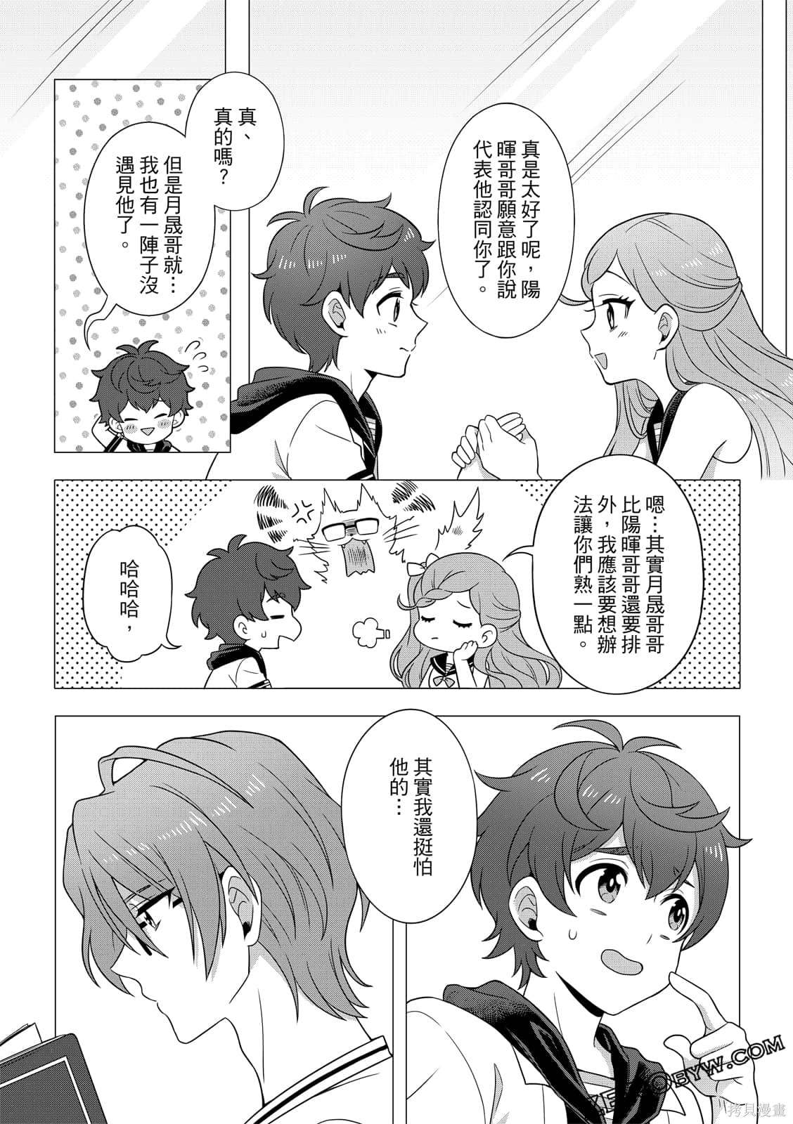 《100分男友与哥哥们的战争》漫画最新章节第1卷免费下拉式在线观看章节第【156】张图片