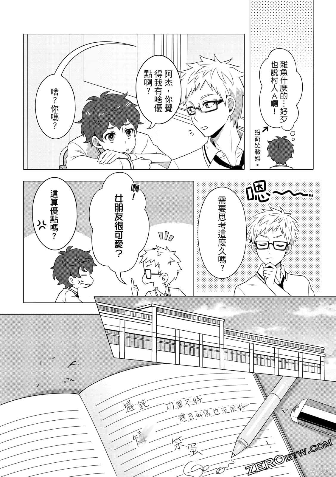 《100分男友与哥哥们的战争》漫画最新章节第1卷免费下拉式在线观看章节第【46】张图片