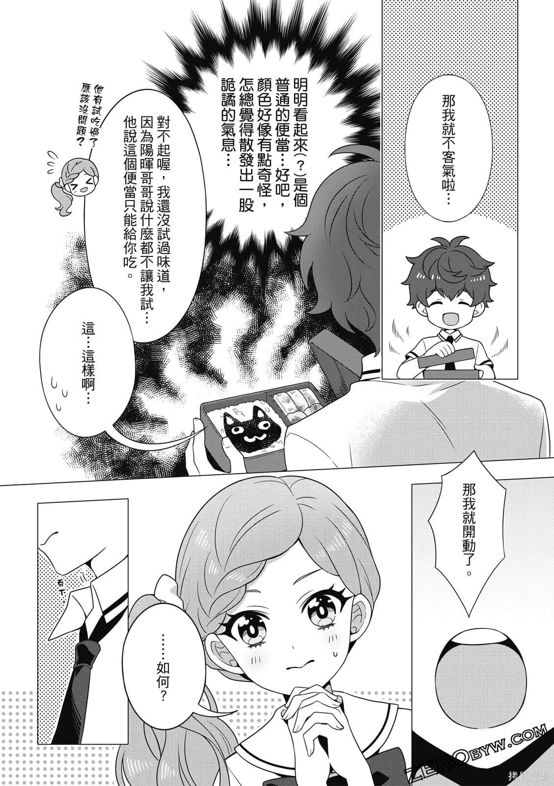 《100分男友与哥哥们的战争》漫画最新章节第1卷免费下拉式在线观看章节第【114】张图片