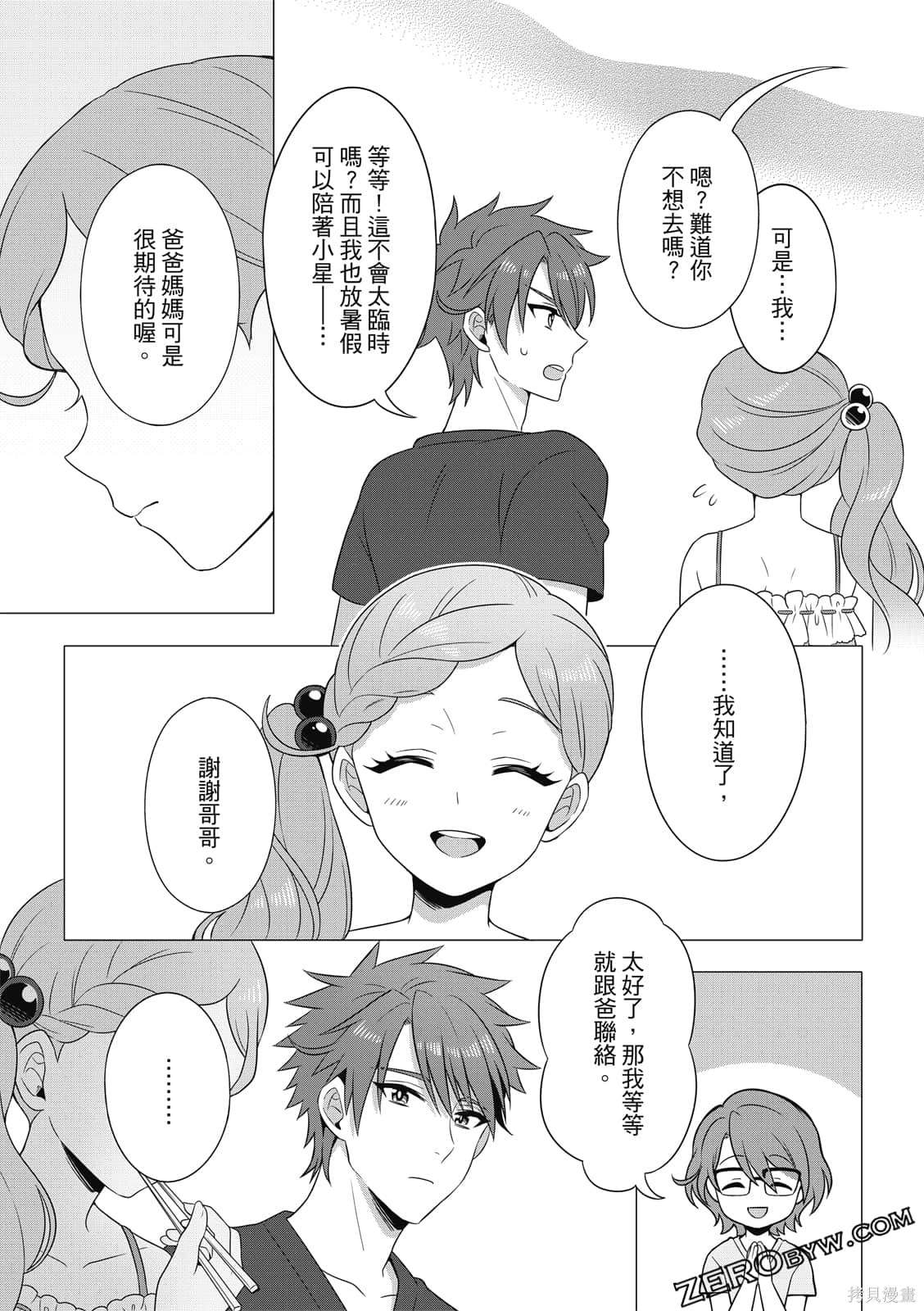 《100分男友与哥哥们的战争》漫画最新章节第1卷免费下拉式在线观看章节第【120】张图片