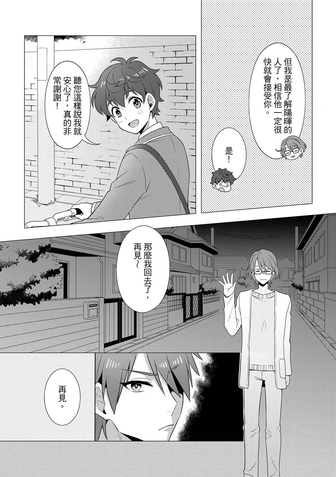 《100分男友与哥哥们的战争》漫画最新章节第1卷免费下拉式在线观看章节第【23】张图片