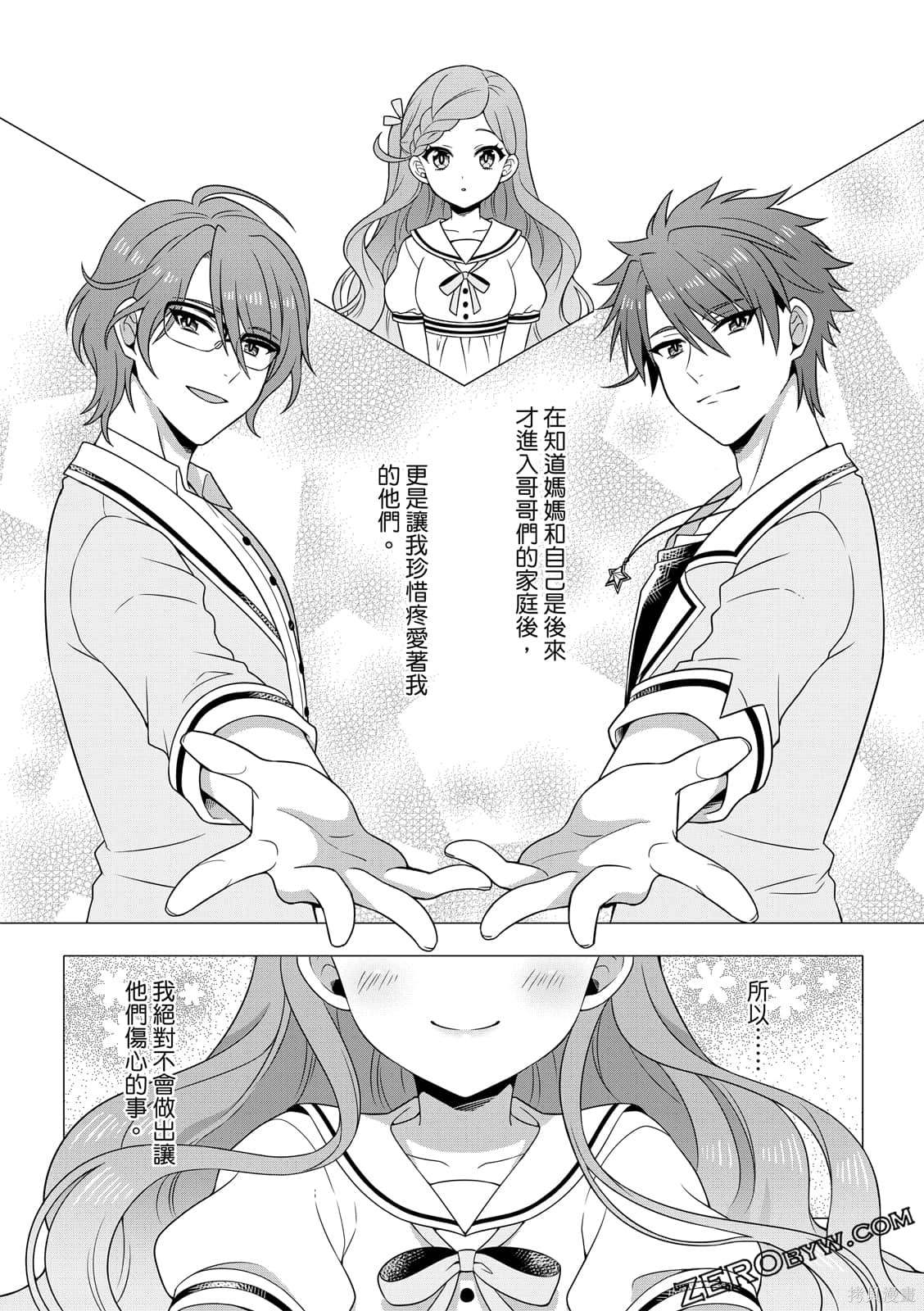 《100分男友与哥哥们的战争》漫画最新章节第1卷免费下拉式在线观看章节第【138】张图片