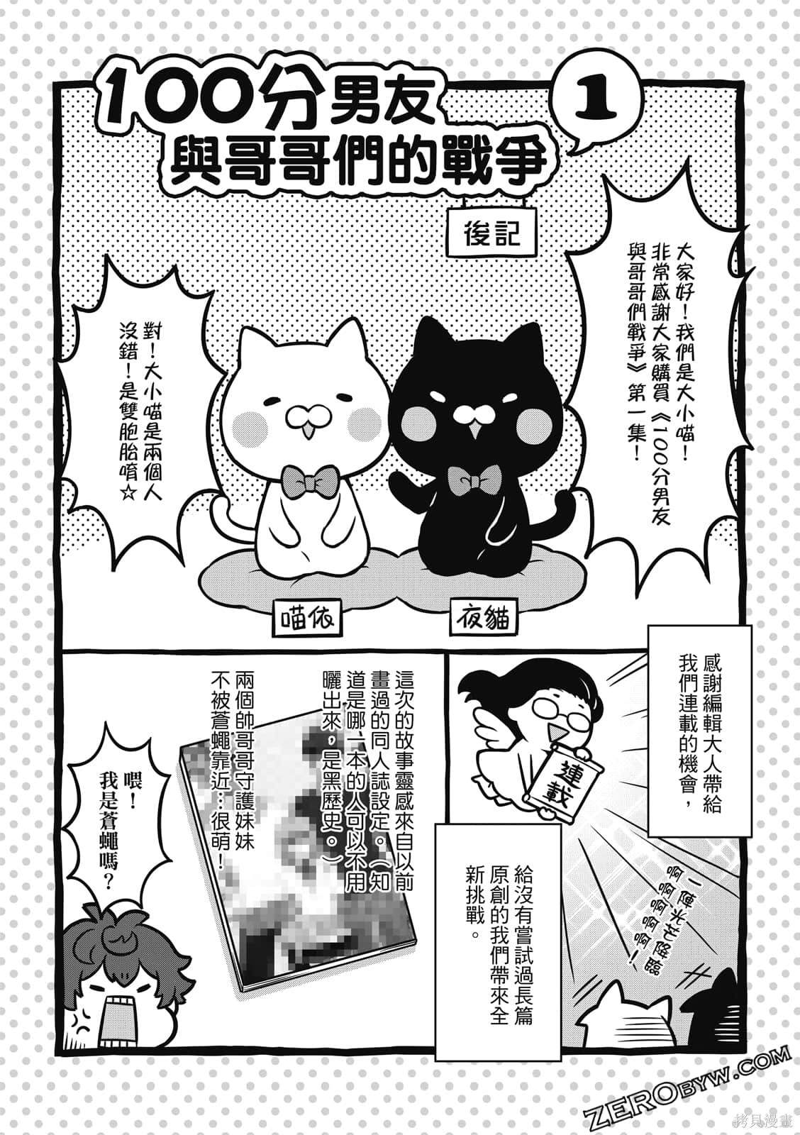 《100分男友与哥哥们的战争》漫画最新章节第1卷免费下拉式在线观看章节第【168】张图片