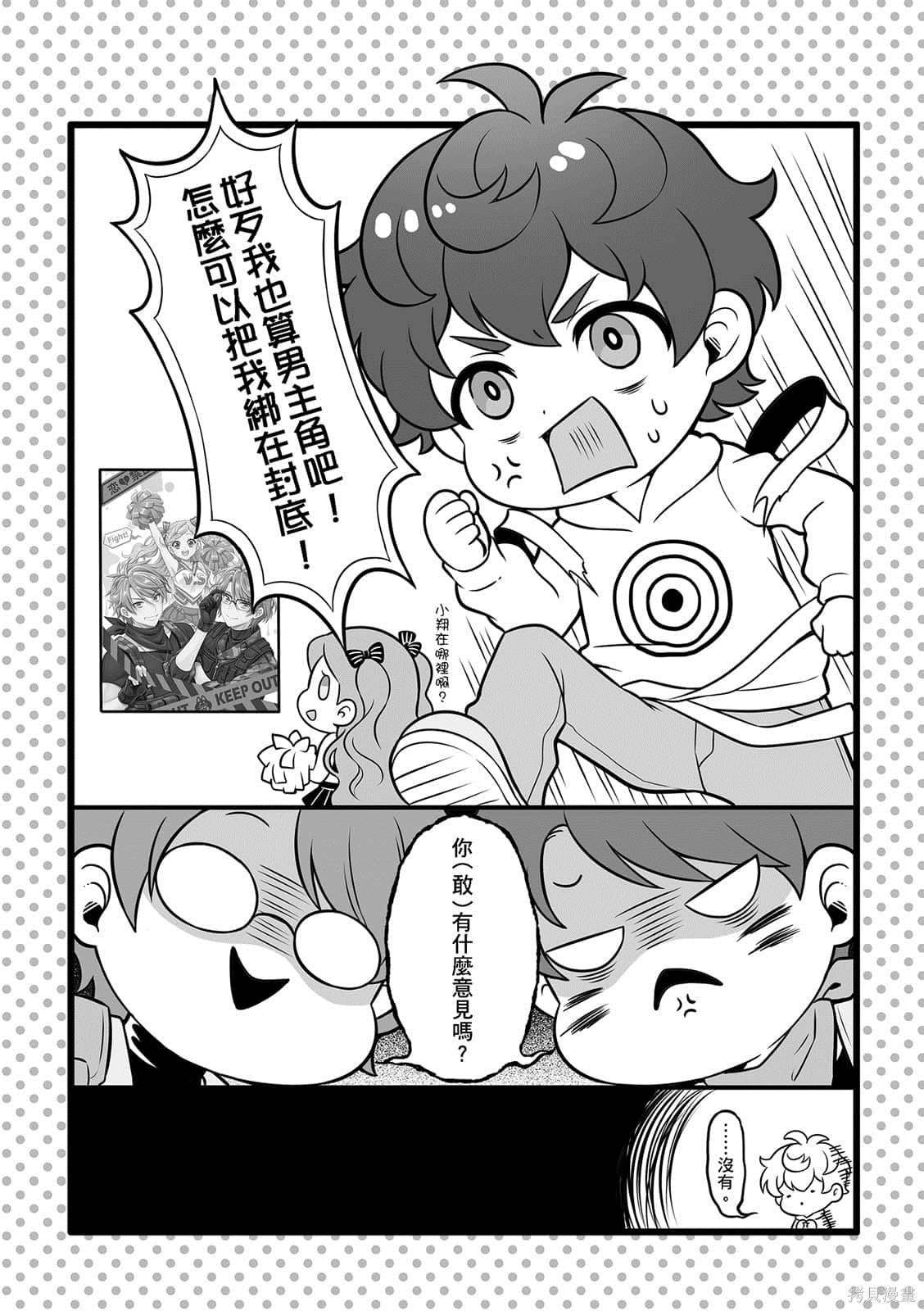 《100分男友与哥哥们的战争》漫画最新章节第1卷免费下拉式在线观看章节第【4】张图片