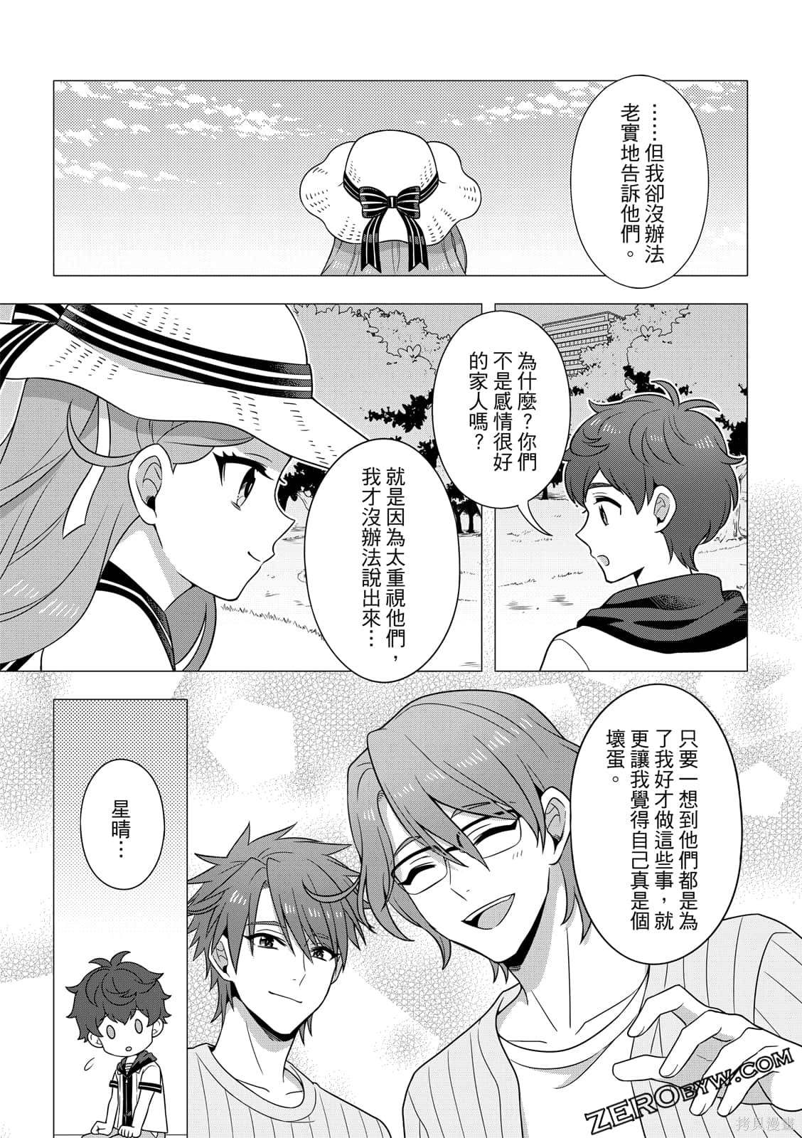 《100分男友与哥哥们的战争》漫画最新章节第1卷免费下拉式在线观看章节第【163】张图片