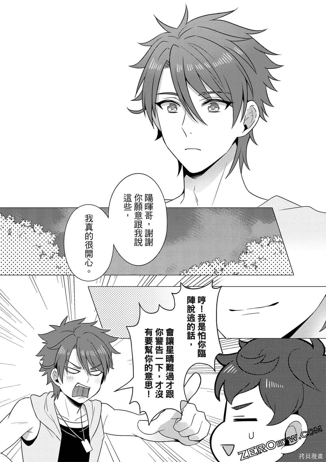 《100分男友与哥哥们的战争》漫画最新章节第1卷免费下拉式在线观看章节第【134】张图片