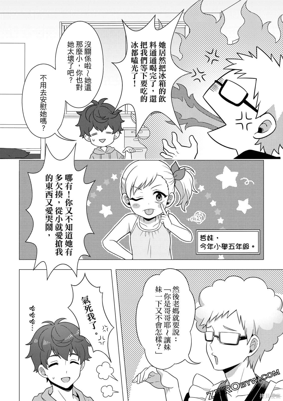 《100分男友与哥哥们的战争》漫画最新章节第1卷免费下拉式在线观看章节第【143】张图片