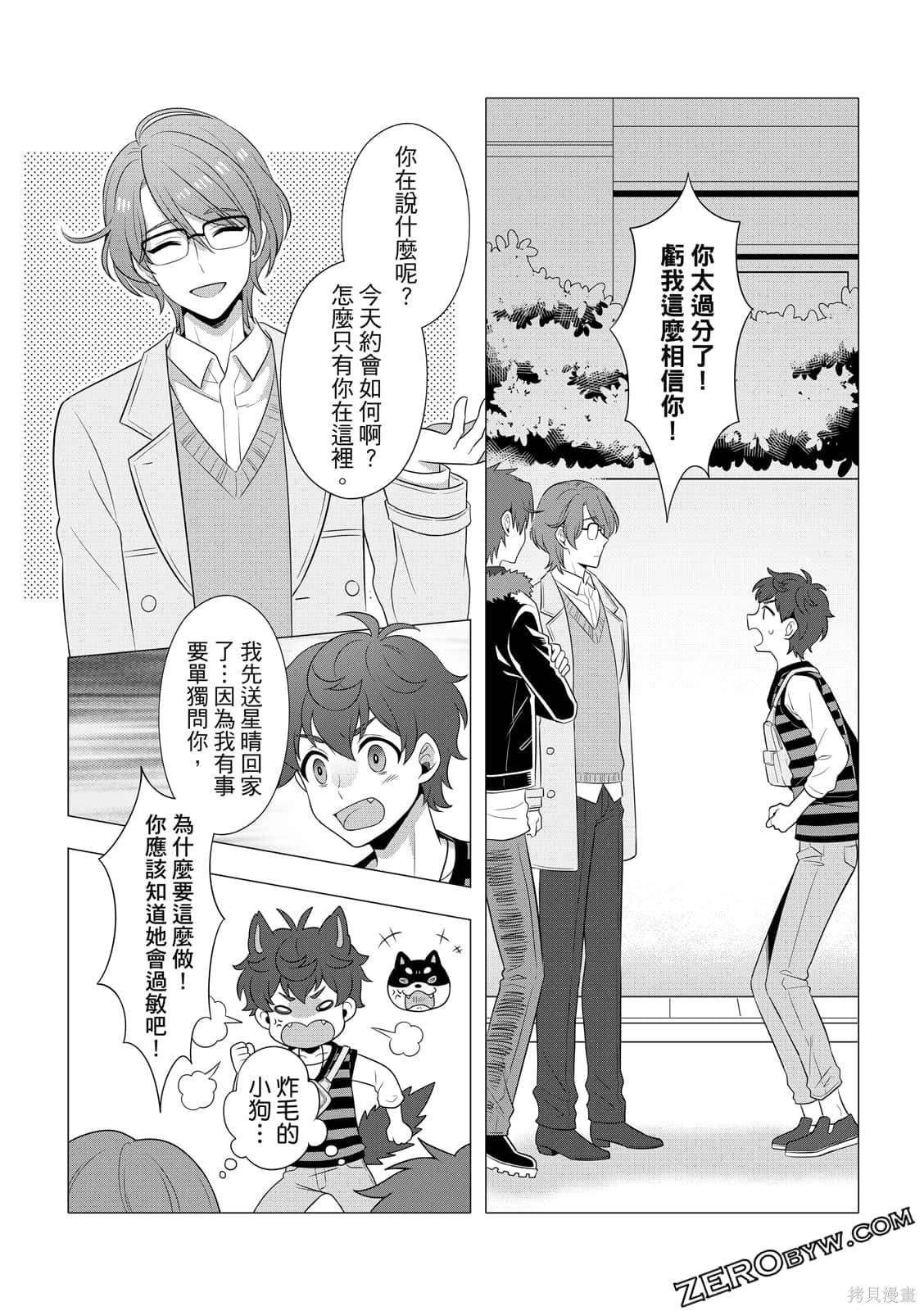 《100分男友与哥哥们的战争》漫画最新章节第1卷免费下拉式在线观看章节第【35】张图片