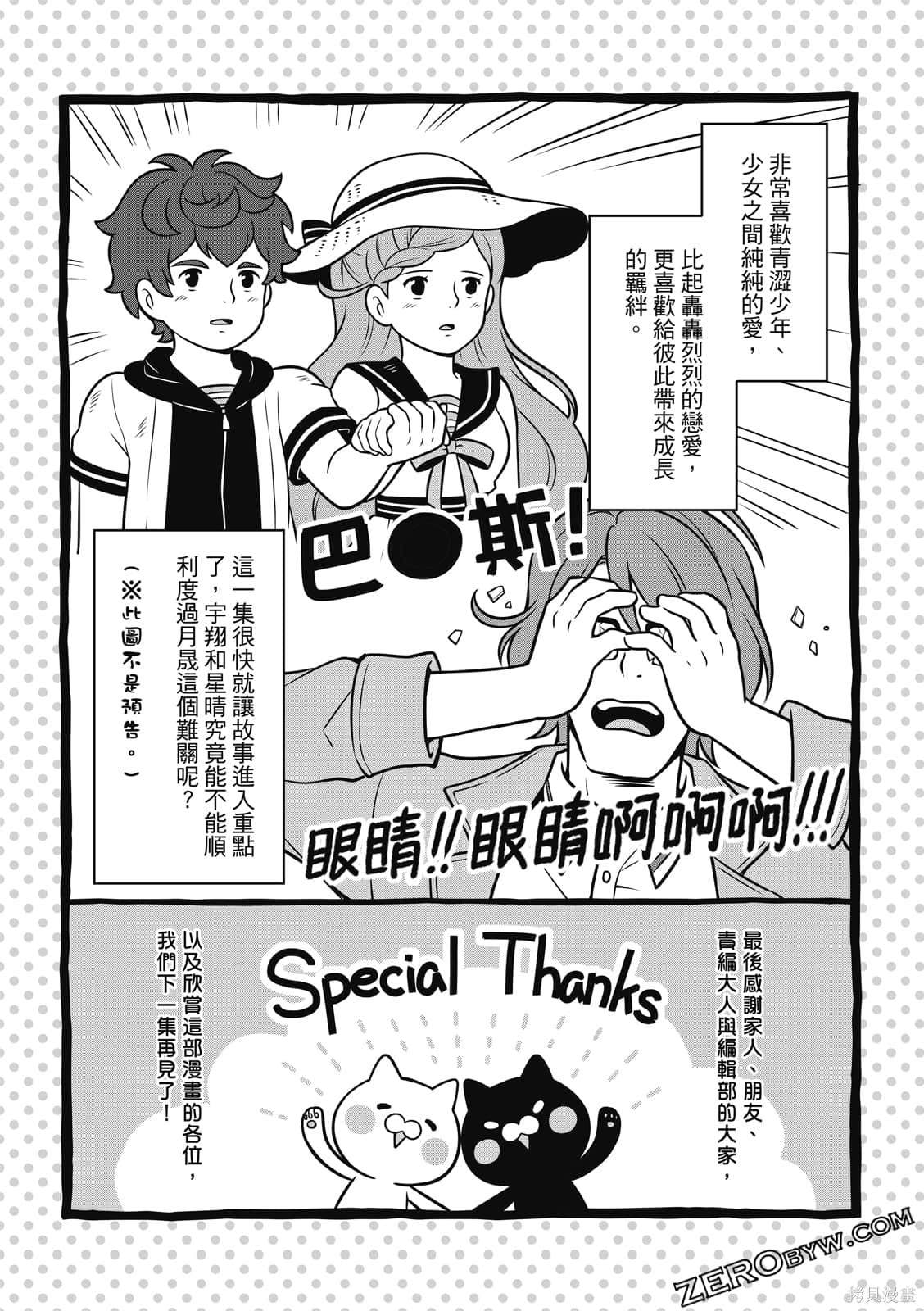 《100分男友与哥哥们的战争》漫画最新章节第1卷免费下拉式在线观看章节第【171】张图片