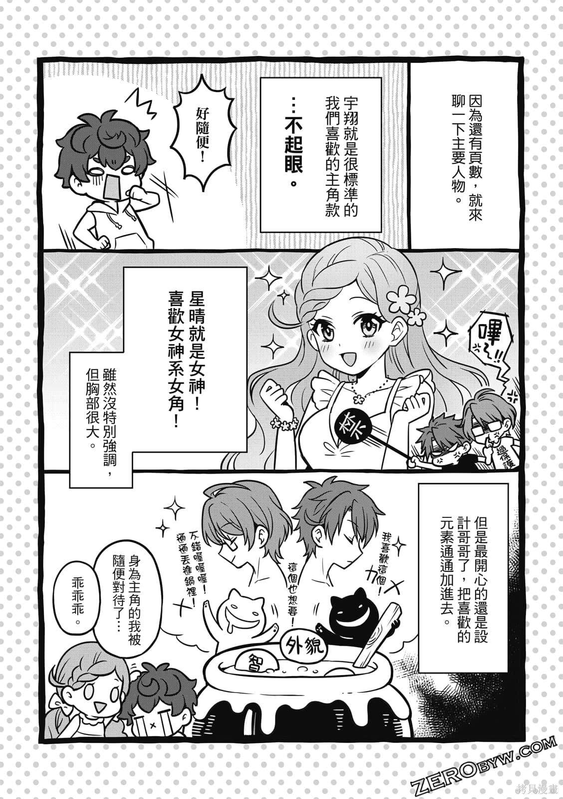 《100分男友与哥哥们的战争》漫画最新章节第1卷免费下拉式在线观看章节第【170】张图片