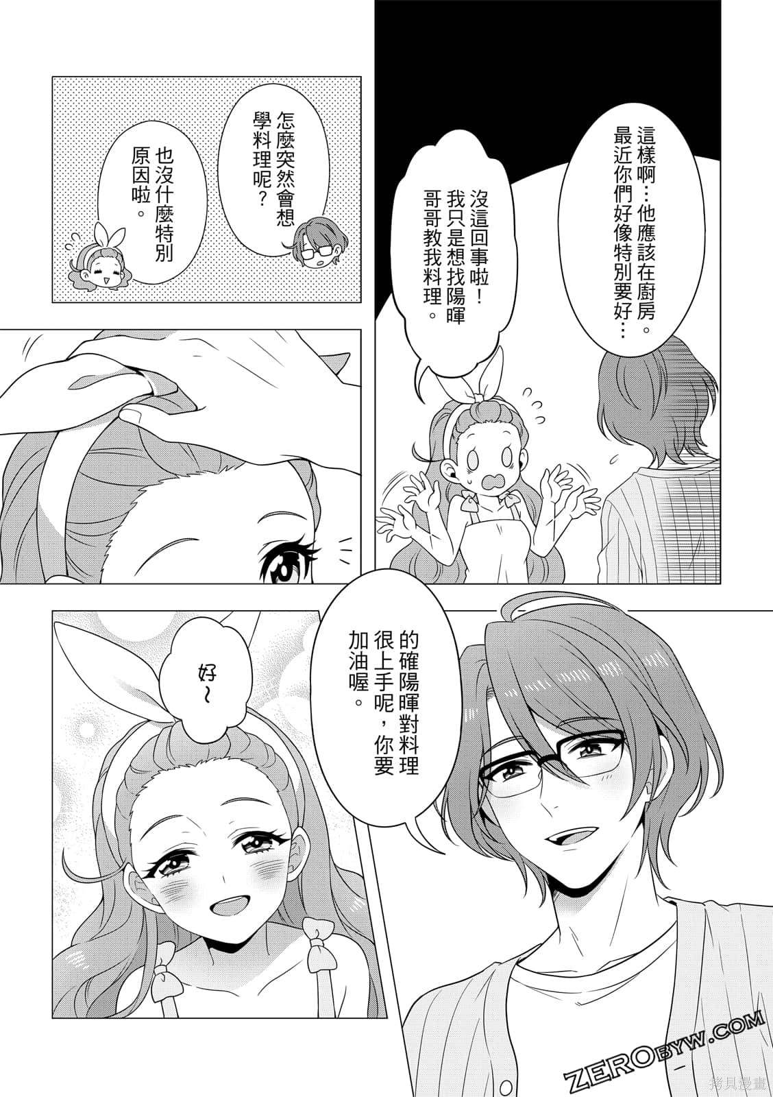 《100分男友与哥哥们的战争》漫画最新章节第1卷免费下拉式在线观看章节第【107】张图片