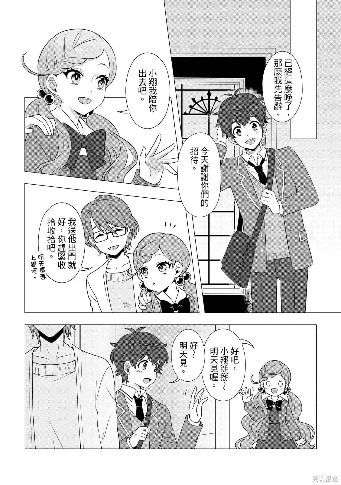 《100分男友与哥哥们的战争》漫画最新章节第1卷免费下拉式在线观看章节第【21】张图片