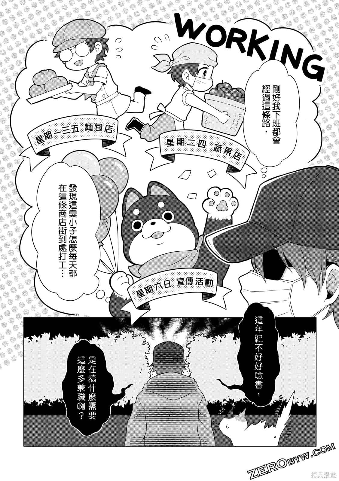 《100分男友与哥哥们的战争》漫画最新章节第1卷免费下拉式在线观看章节第【80】张图片