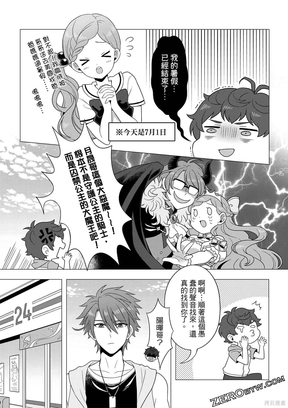 《100分男友与哥哥们的战争》漫画最新章节第1卷免费下拉式在线观看章节第【122】张图片