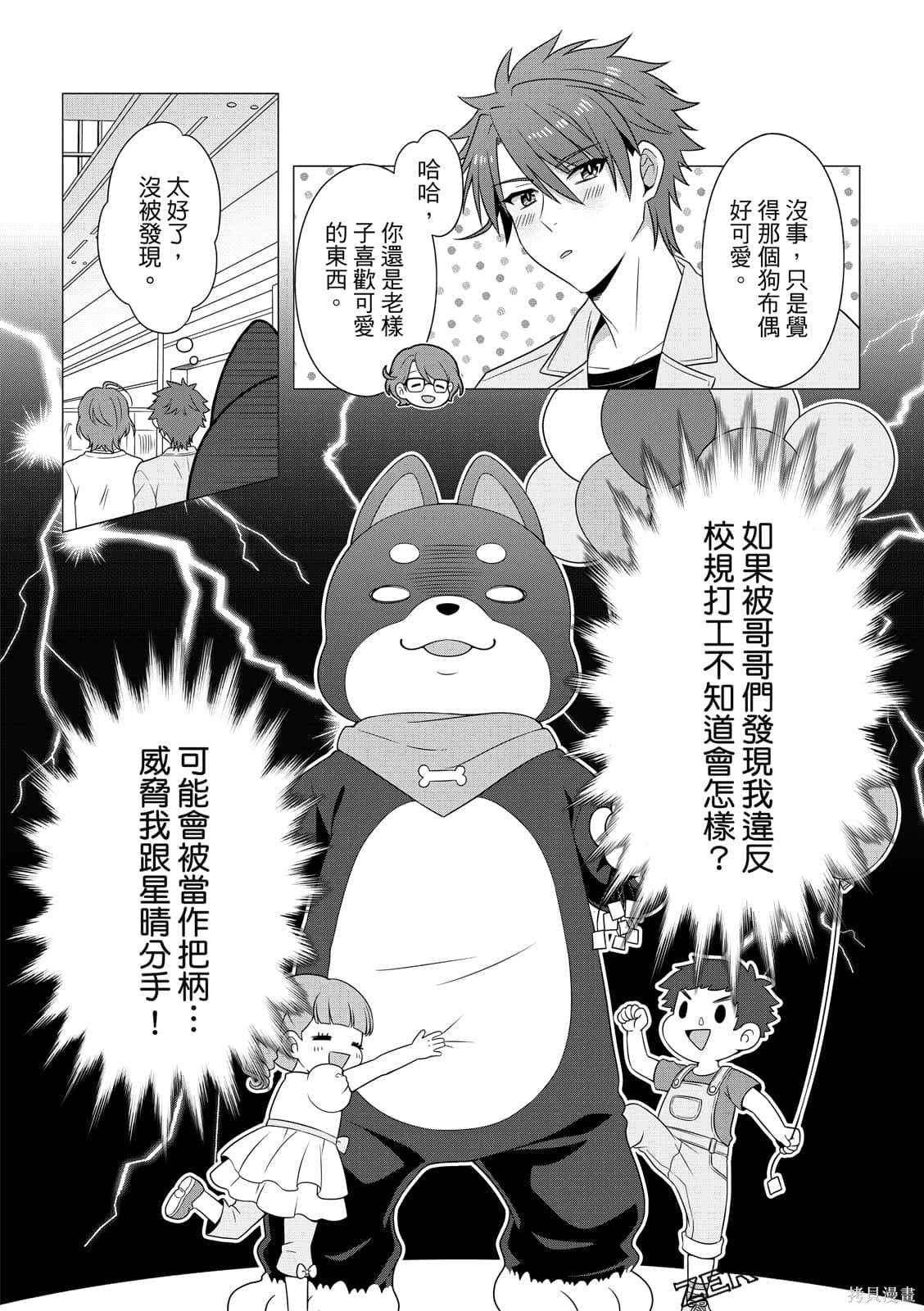 《100分男友与哥哥们的战争》漫画最新章节第1卷免费下拉式在线观看章节第【75】张图片