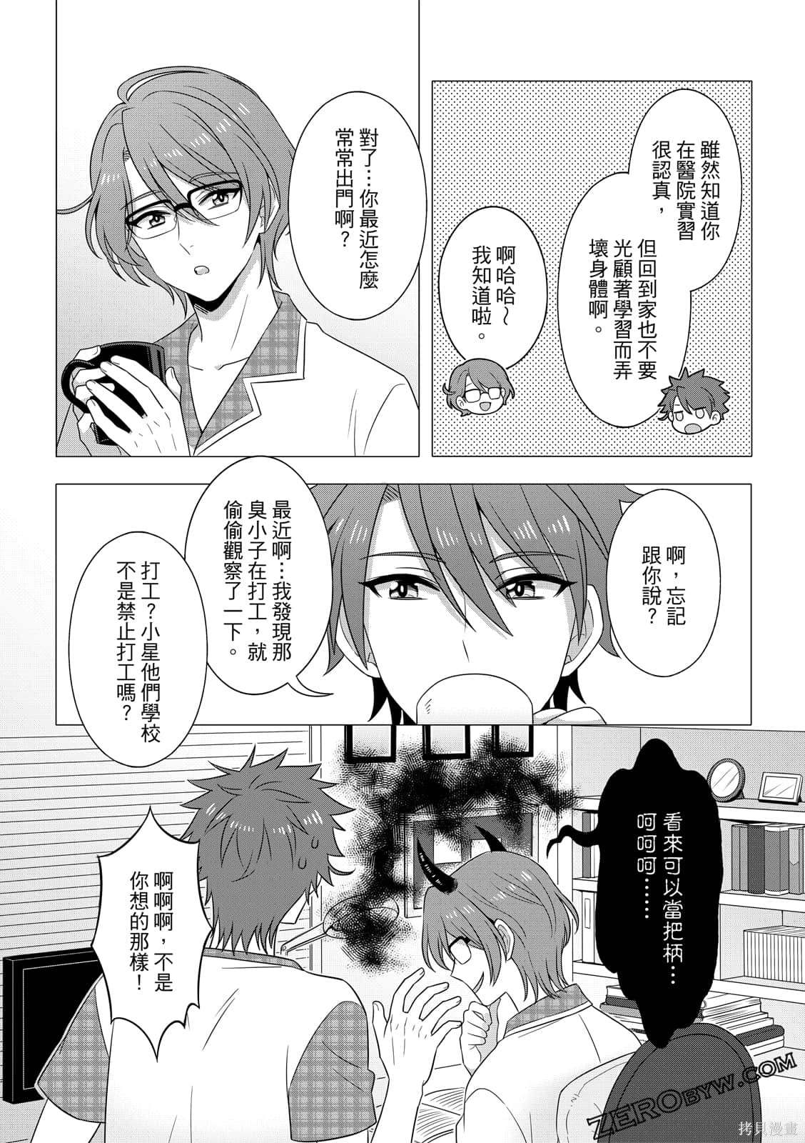 《100分男友与哥哥们的战争》漫画最新章节第1卷免费下拉式在线观看章节第【96】张图片