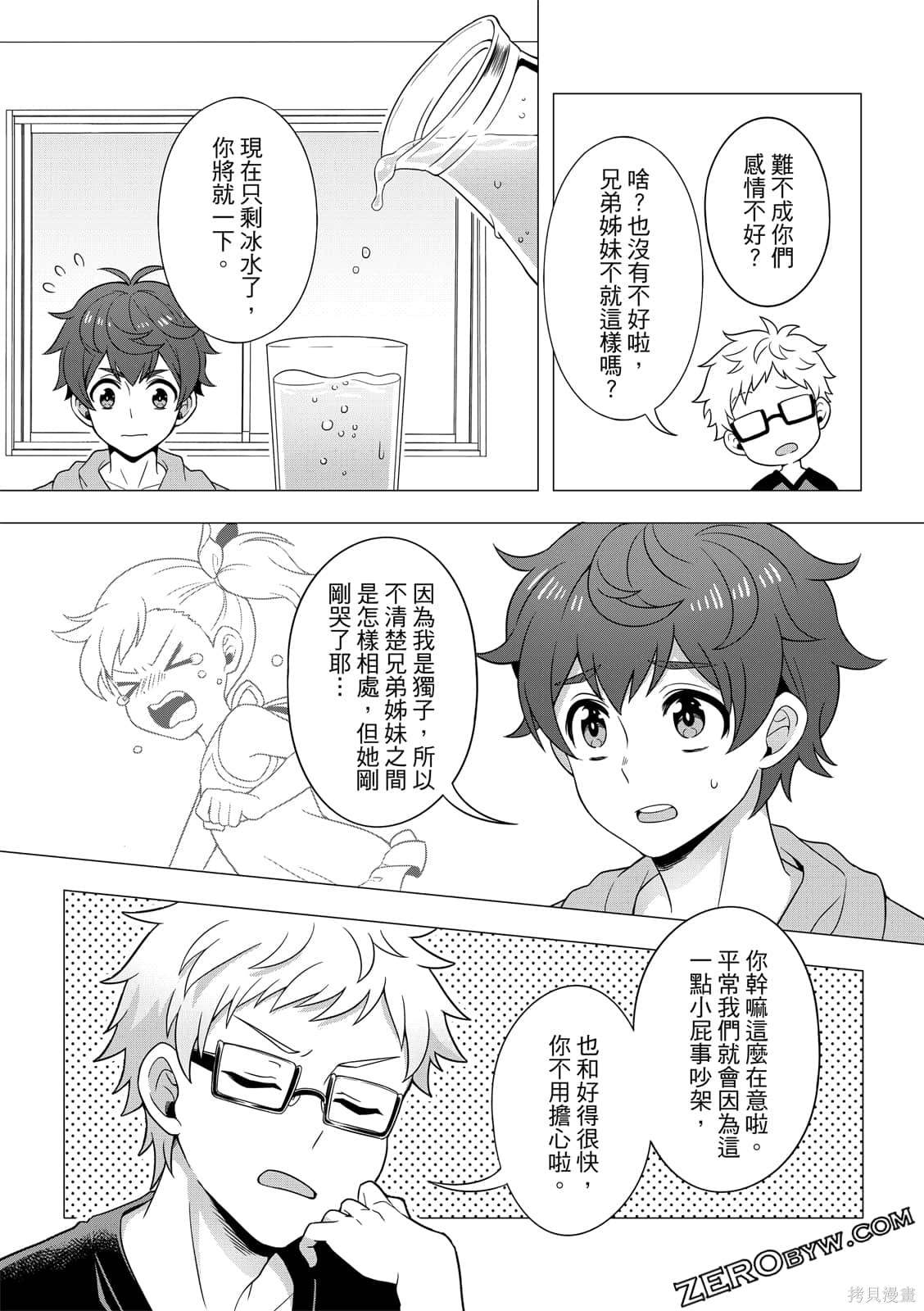 《100分男友与哥哥们的战争》漫画最新章节第1卷免费下拉式在线观看章节第【144】张图片