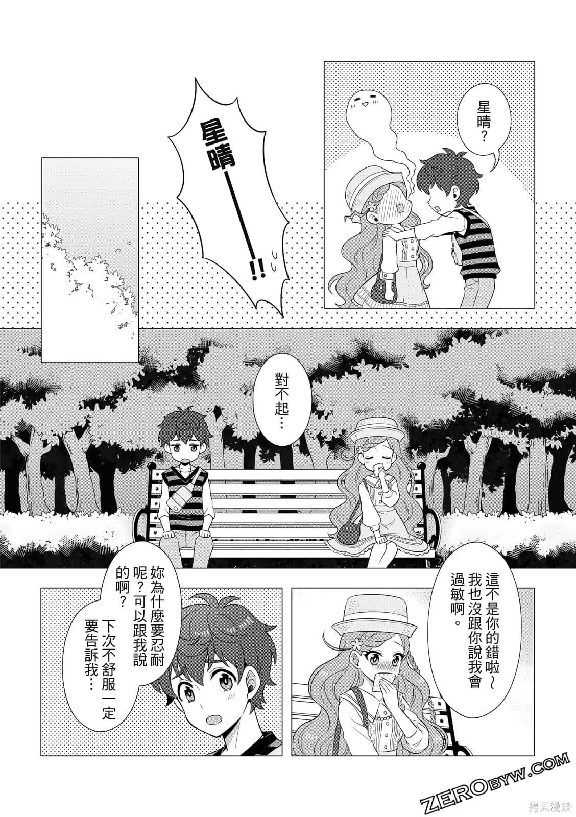 《100分男友与哥哥们的战争》漫画最新章节第1卷免费下拉式在线观看章节第【32】张图片