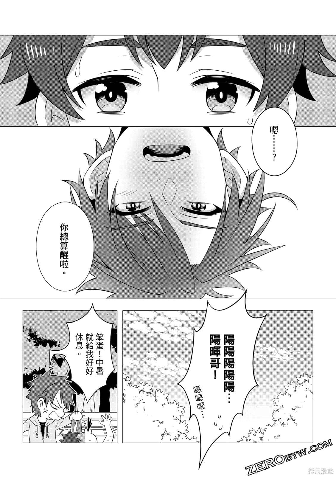 《100分男友与哥哥们的战争》漫画最新章节第1卷免费下拉式在线观看章节第【87】张图片