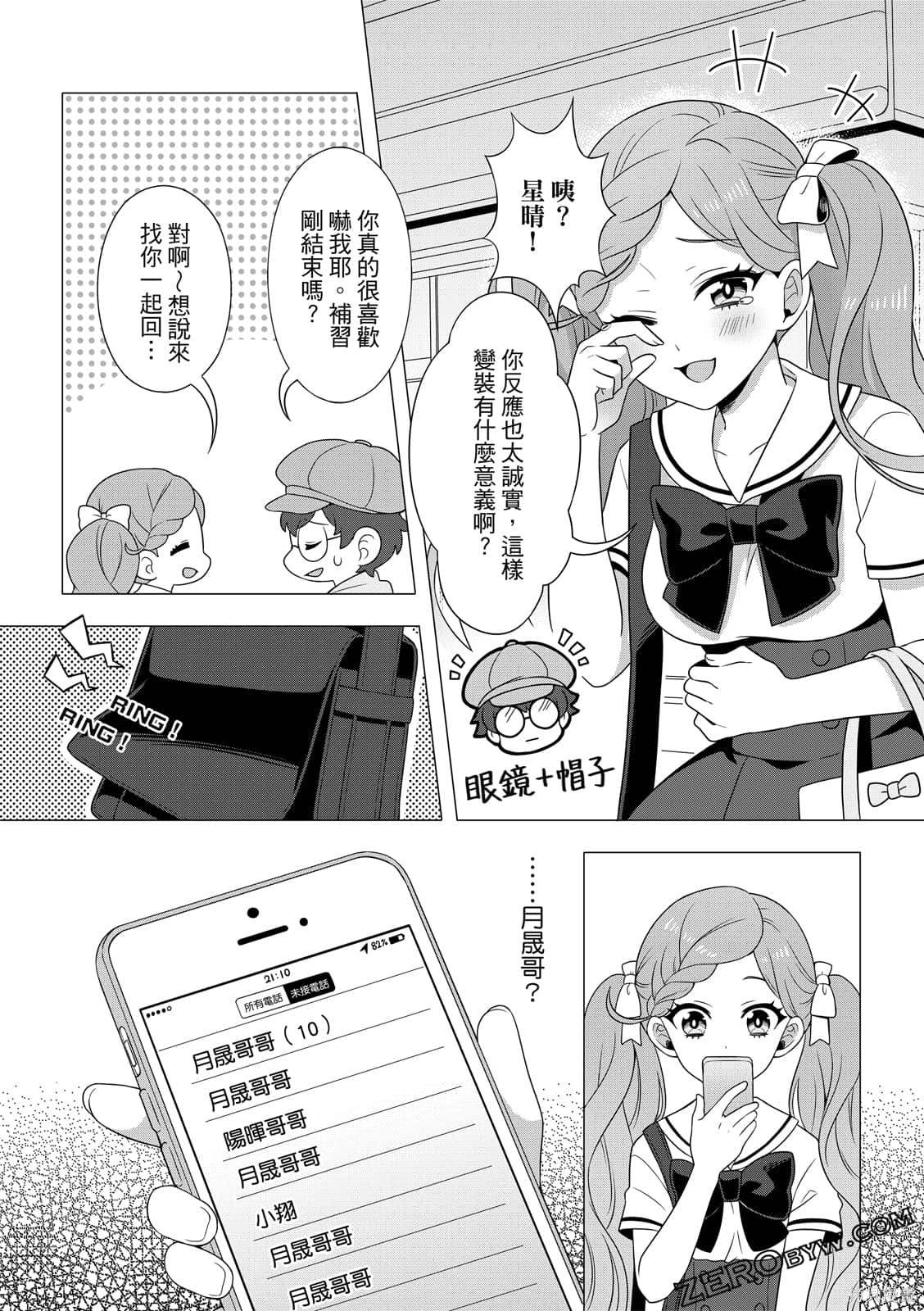 《100分男友与哥哥们的战争》漫画最新章节第1卷免费下拉式在线观看章节第【101】张图片